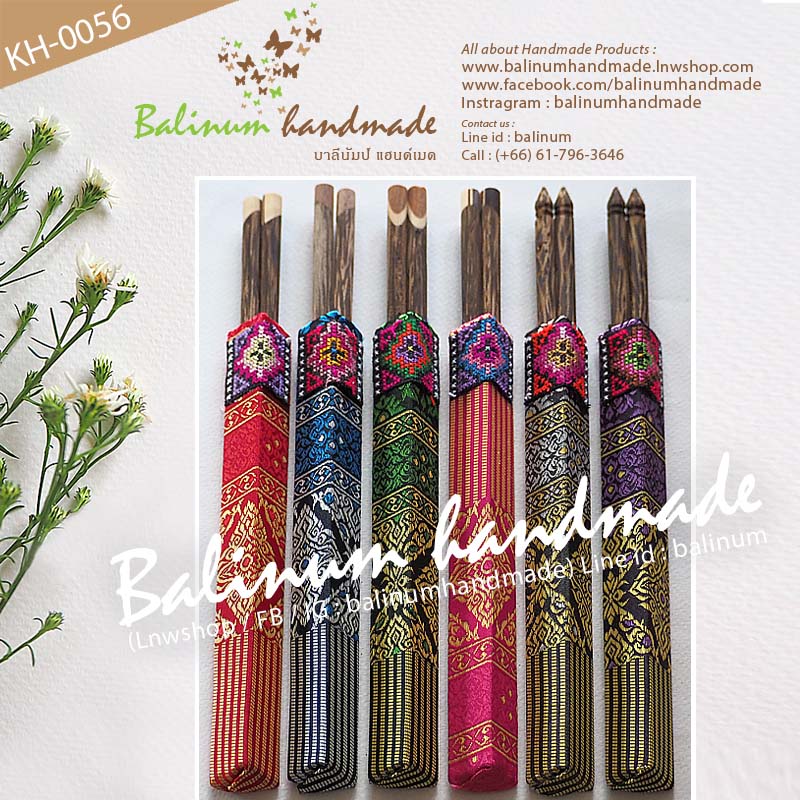 (ราคา 1 แพค = 6 คู่) ตะเกียบไม้ตาลแฮนด์เมด พร้อมซองใส่ตะเกียบ งานทอผ้าไหมและงานปักชาวเขา สไตล์วินเทจ สำเนา สำเนา สำเนา สำเนา น้ำตาล (Brown)