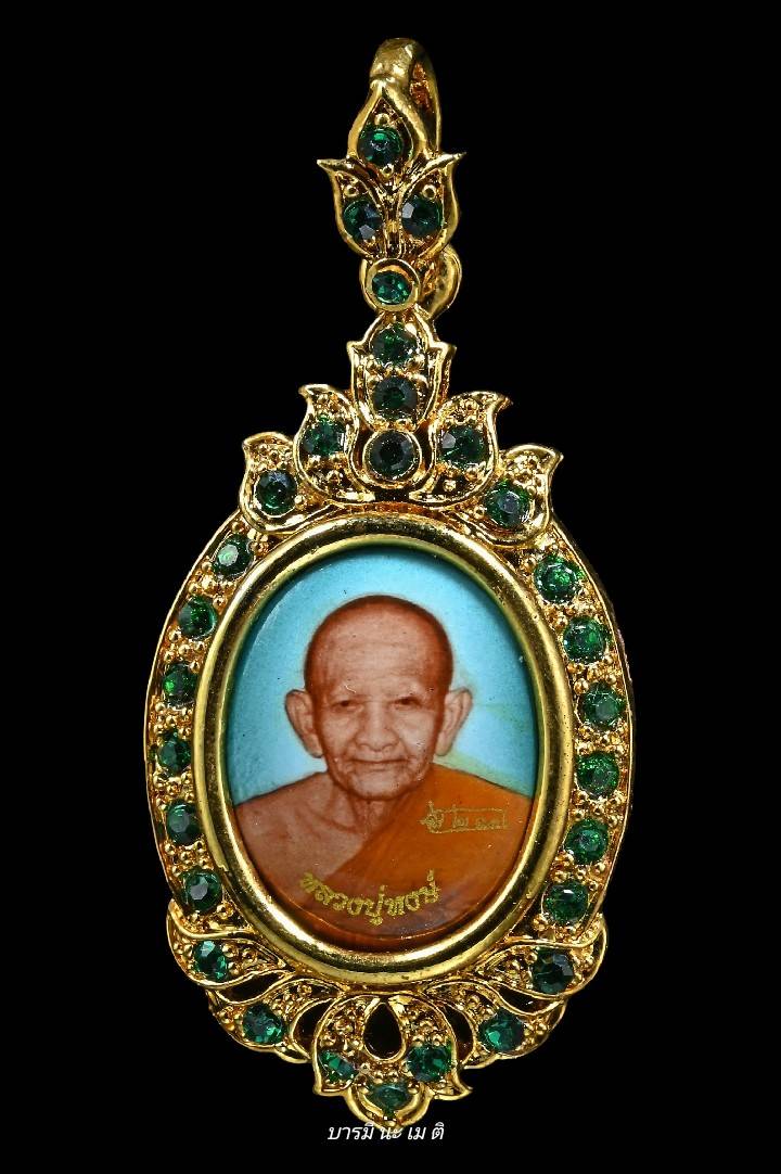 ล็อกเก็ตกายสิทธิ์ อายุ ๙๕ปี หลวงปู่หงษ์ (ฉากเขียว)