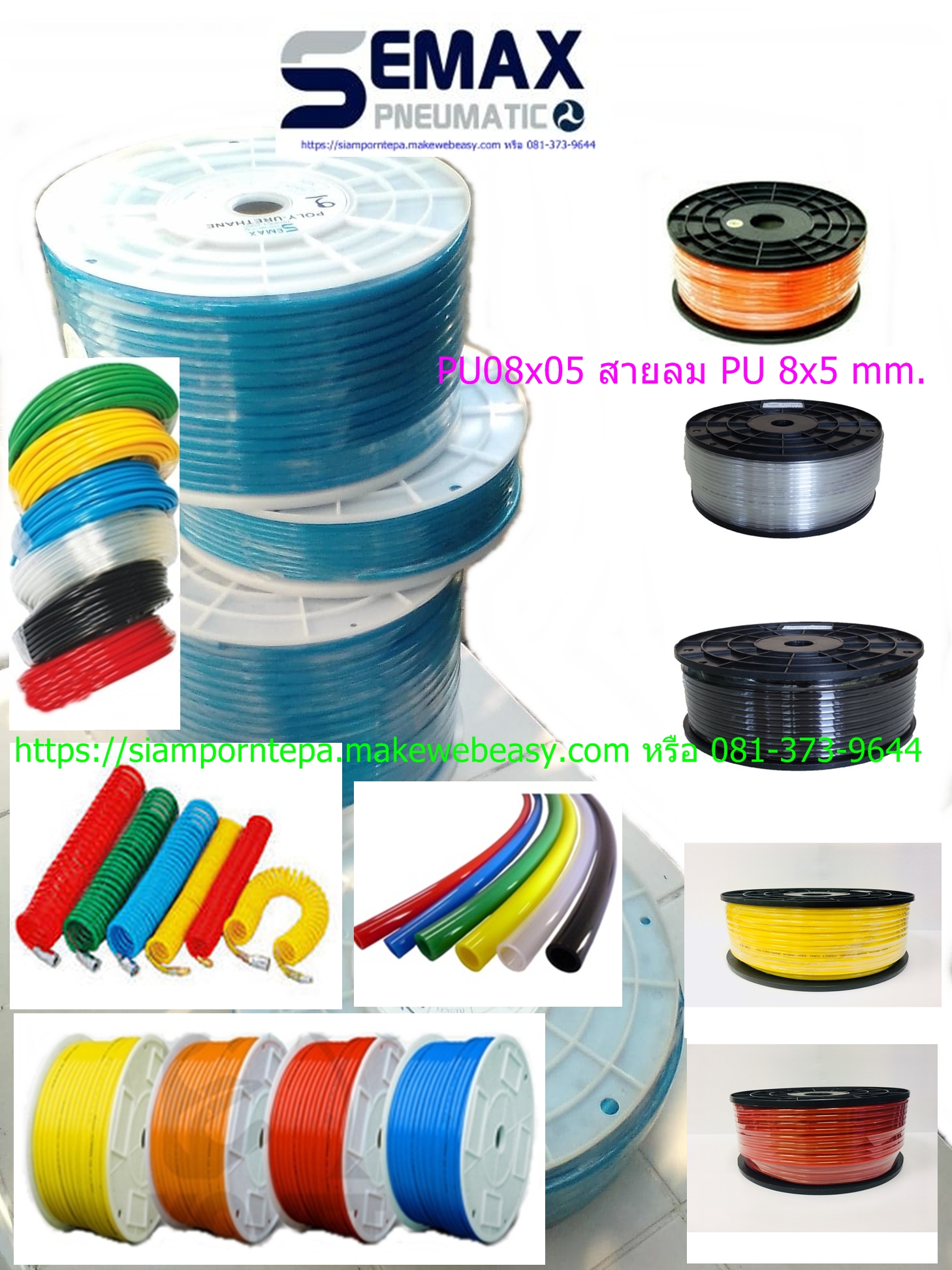 สายลม PU 4x2 mm.,PU 6x4 mm.,PU 8x5 mm.,PU 10x6.5 mm.,PU12x8 mm. สายลม ธรรมดา ม้วน ตลับ สีใส แดง ดำ น้ำเงิน ส้ม ฟ้า ส่งฟรีทั่วประเทศ