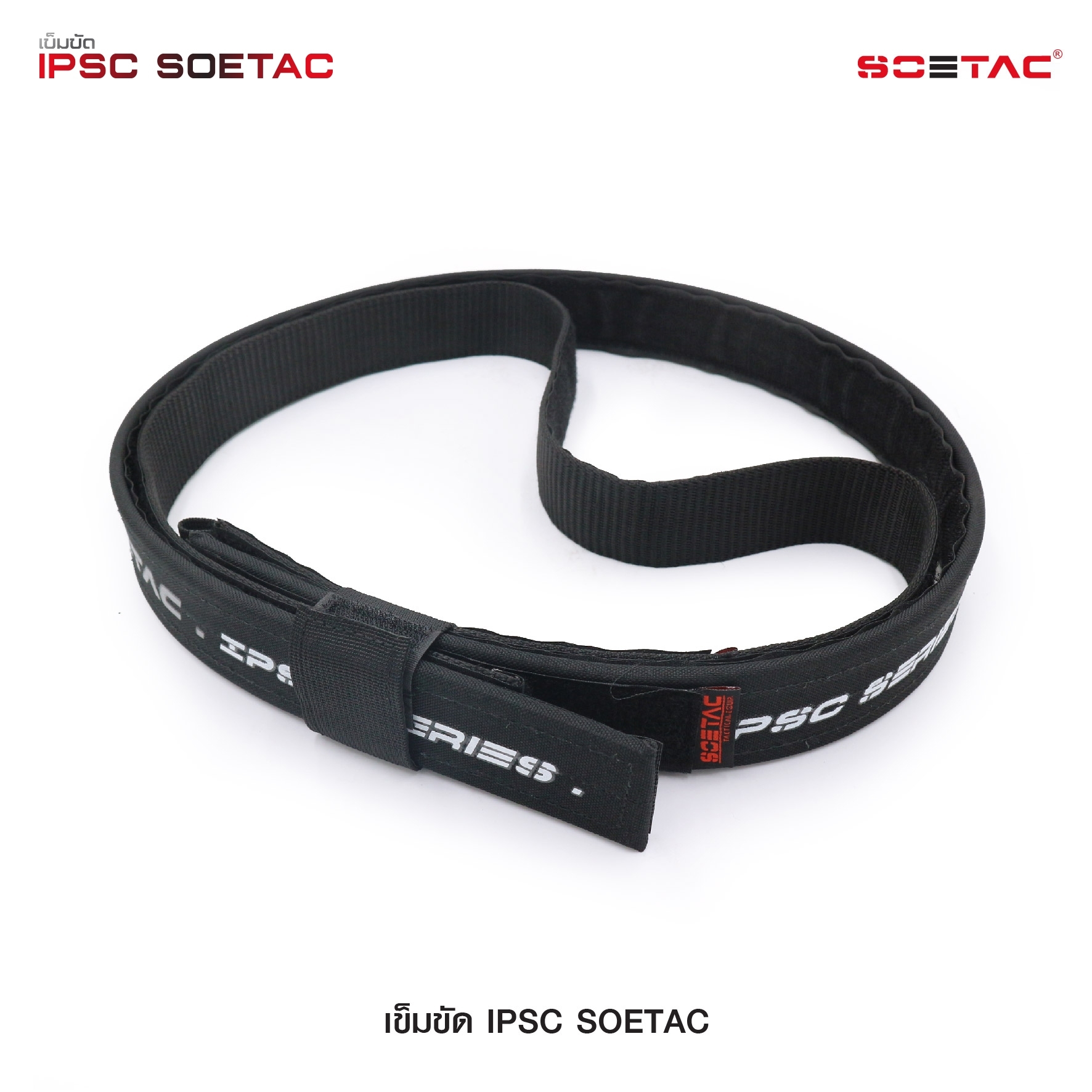 เข็มขัด IPSC SOETAC (K0430)
