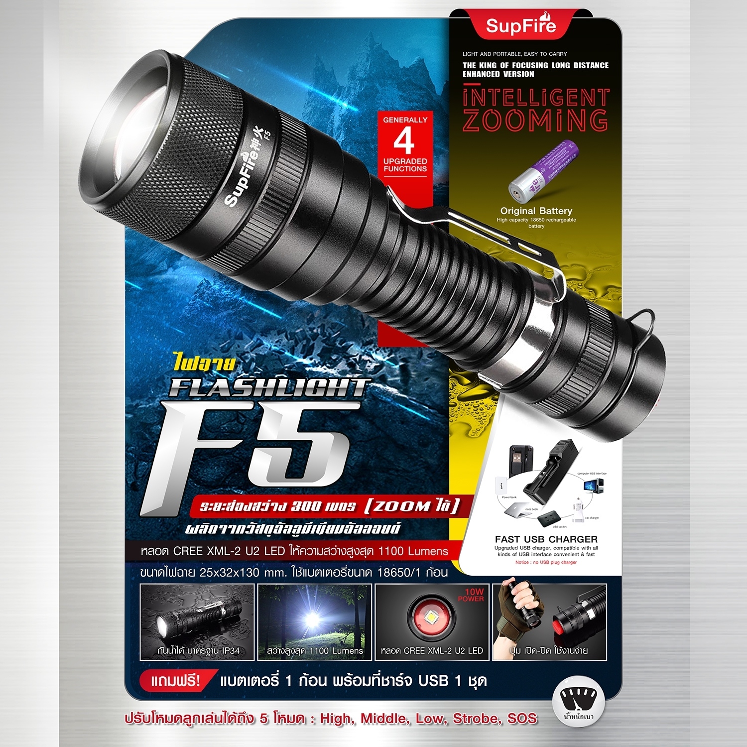 ไฟฉาย Supfire รุ่น F5(KO390)