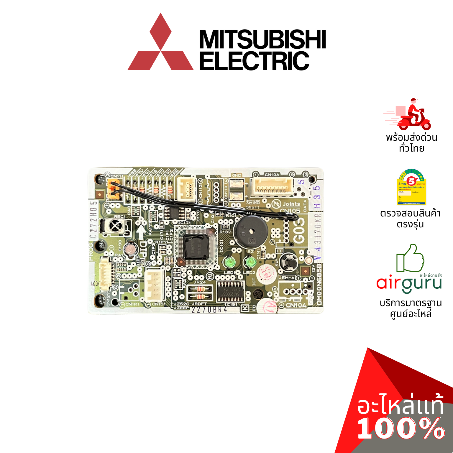 แผงวงจรคอยล์เย็น Mitsubishi Electric รหัส E2211A452 (E222U4452) ** CONTROL P.C. BOARD แผงคอนโทรล แผงบอร์ดแอร์ คอยล์เย็น อะไหล่แอร์ มิตซูบิชิอิเล็คทริค ของแท้