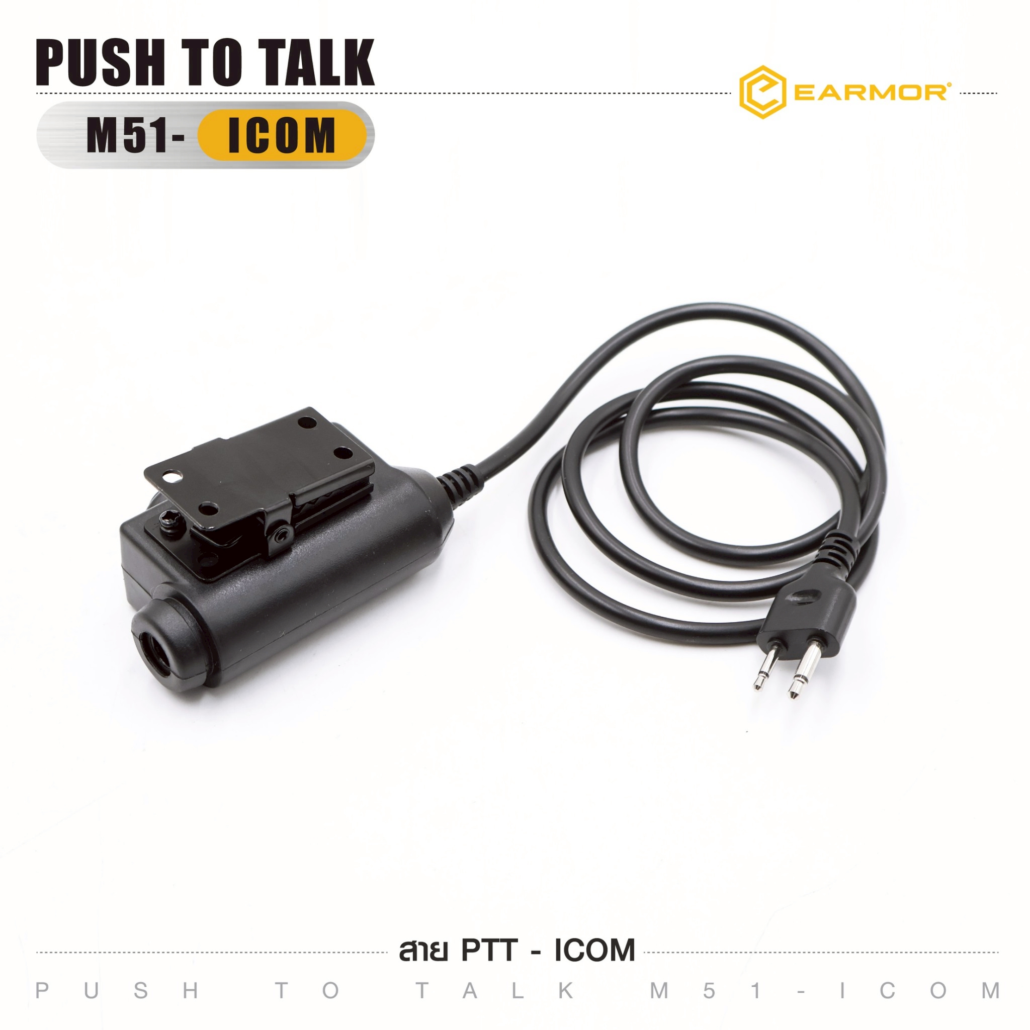สาย PTT-ICOM EARMOR (K0900)