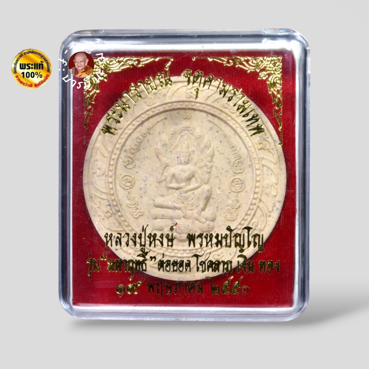 พระผงพระนารายณ์ จตุคามรามเทพ - พระพิฆเนศมหาฤทธิ์