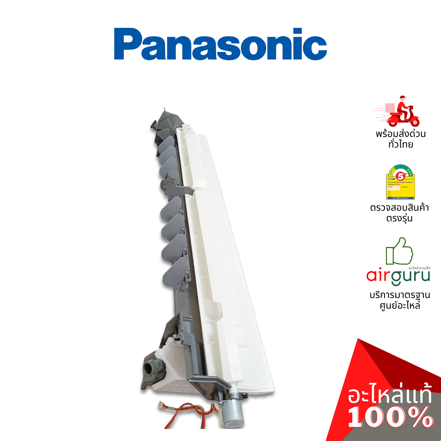 ถาดน้ำทิ้งแอร์ Panasonic รหัส CWE20C3236 ** DISCHARGE GRILLE ASSEMBLY INDOOR ถาดรองน้ำทิ้ง คอยล์เย็น มาพร้อมมอเตอร์สวิง อะไหล่แอร์ พานาโซนิค ของแท้