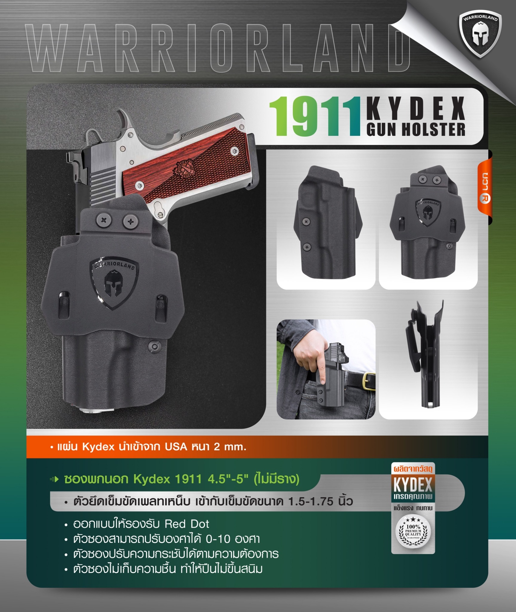 ซองพกนอก KYDEX Warriorland 1911 4.5"-5" ( ไม่มีราง ) (K0800)
