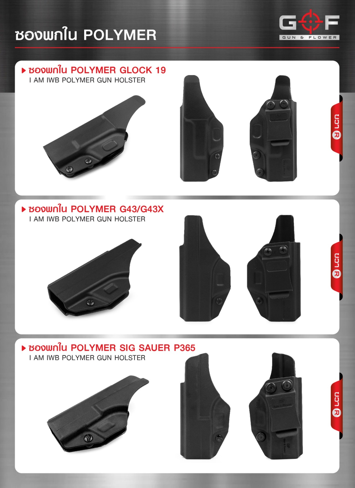 แคตตาล๊อกซองพกใน polymer G&F