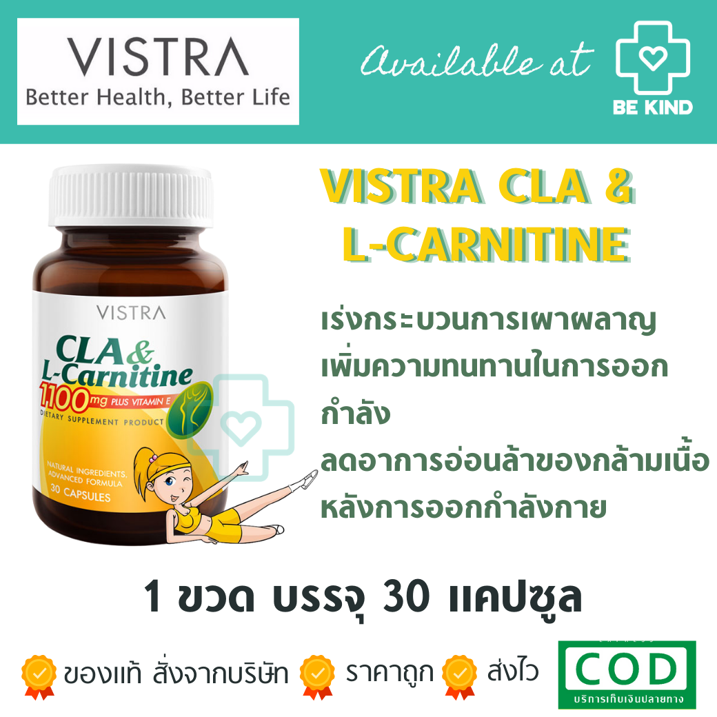 Vistra CLA & L-Carnitine 1100 mg Plus Vitamin E 30 caps วิสทร้า ผลิตภัณฑ์เสริมอาหาร เผาผลาญไขมัน 30 แคปซูล