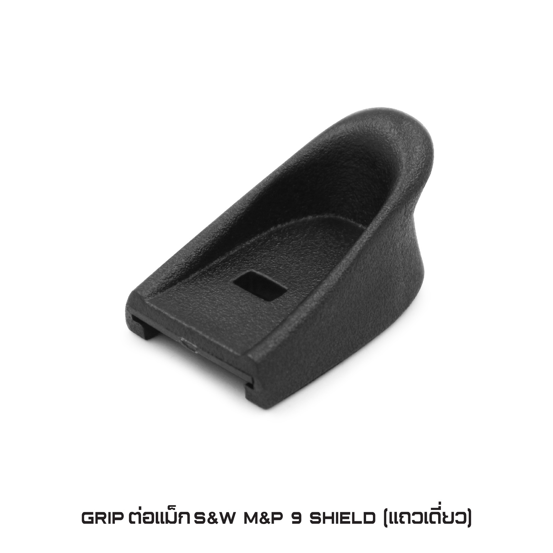Grip ต่อแม็ก S&W M&P 9 SHIELD ( แถวเดี่ยว ) (K0090)