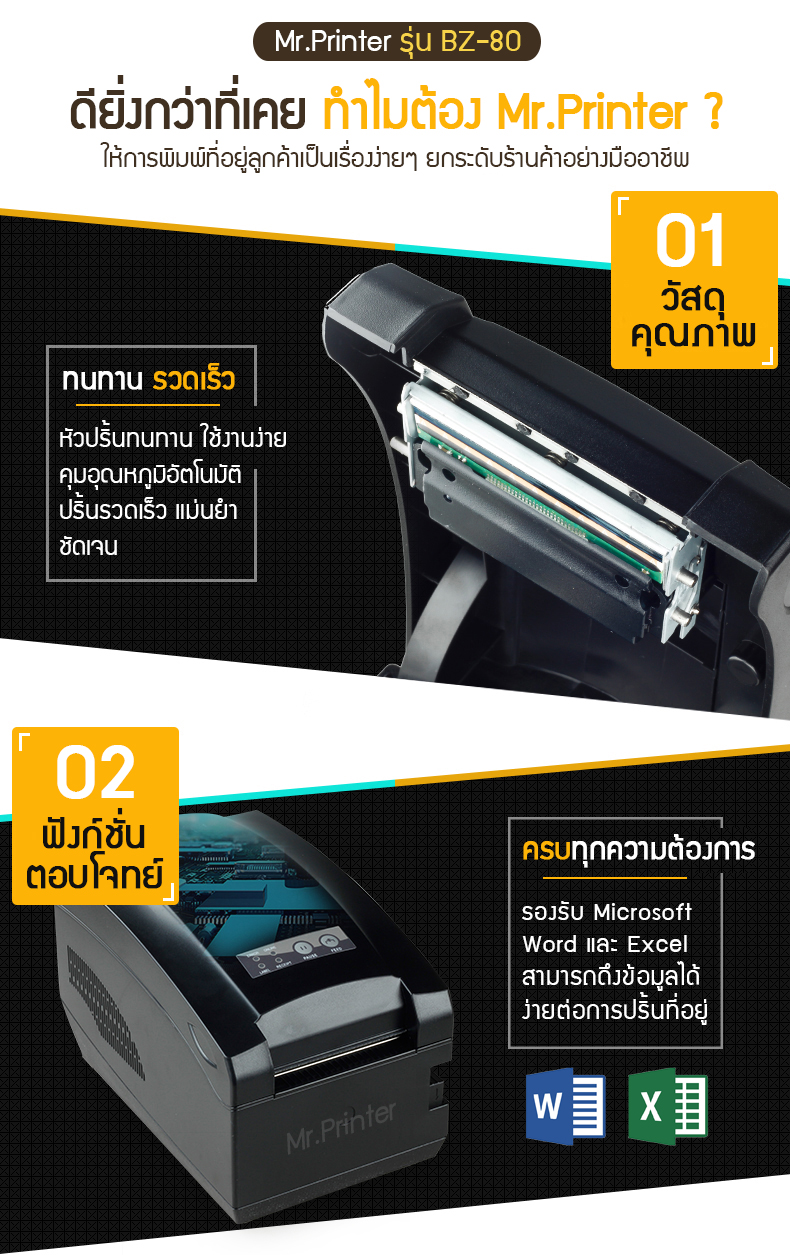 จำหน่ายเครื่องพิมพ์ความร้อน รองรับทั้งคอม-มือถือ ดึงข้อมูลExcel พิมพ์กว้าง80mm ปริ้นlabel การแพ็คเป็นเรื่องง่ายๆ