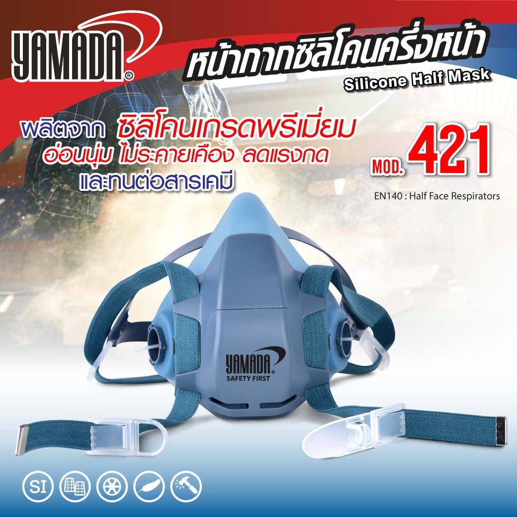 หน้ากากซิลิโคนครึ่งหน้า รุ่น 421