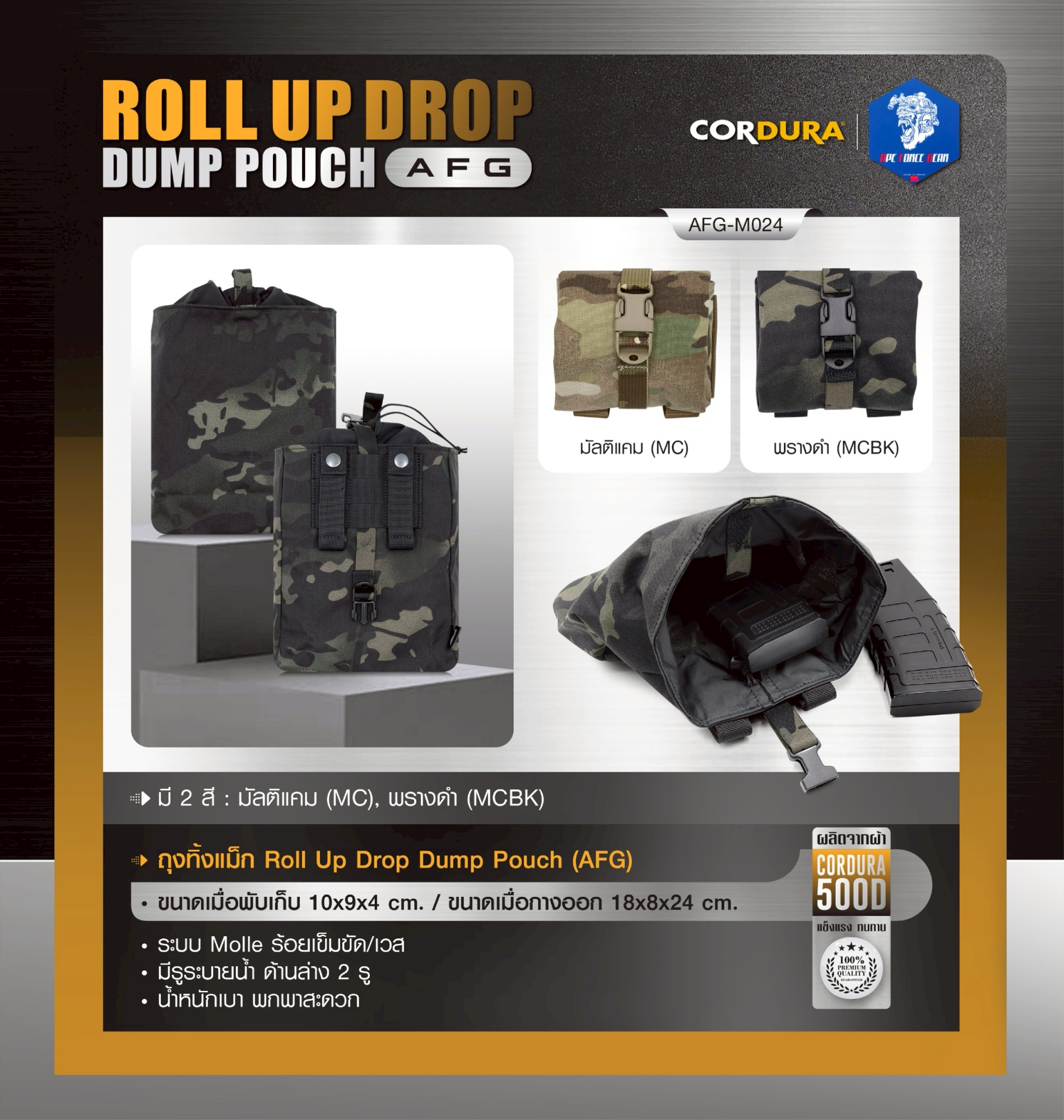 ถุงทิ้งแม็ก (AFG) Roll Up Drop Dump Pouch (AFG) [ AFG-M024 ] สีพราง (K0390)
