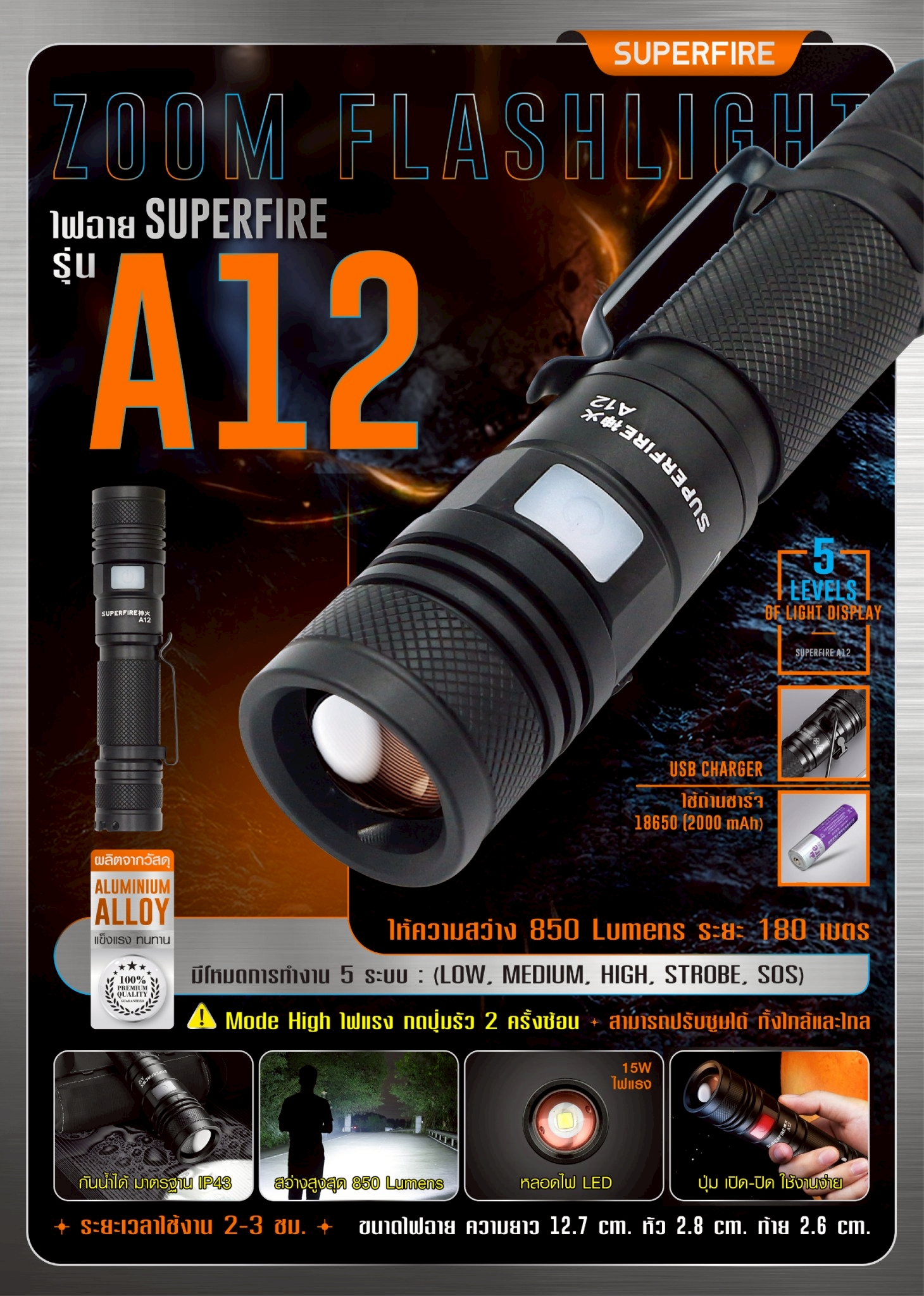 ไฟฉาย Superfire รุ่น A12 (K0350)