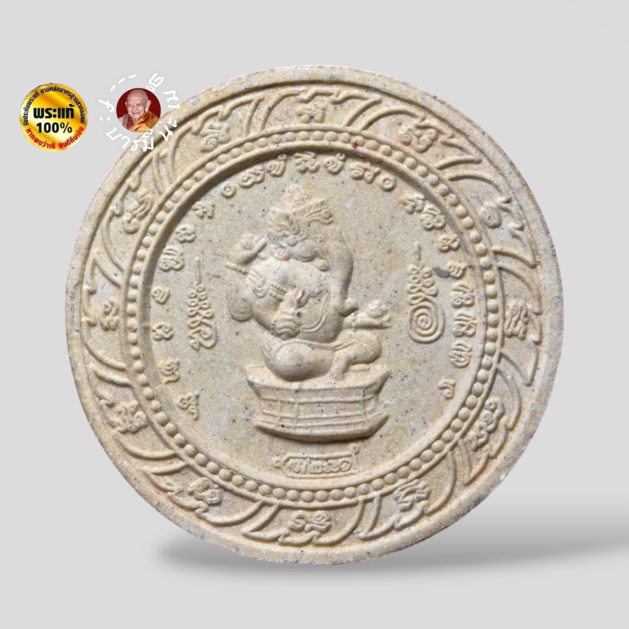 พระผงพระนารายณ์ จตุคามรามเทพ - พระพิฆเนศมหาฤทธิ์