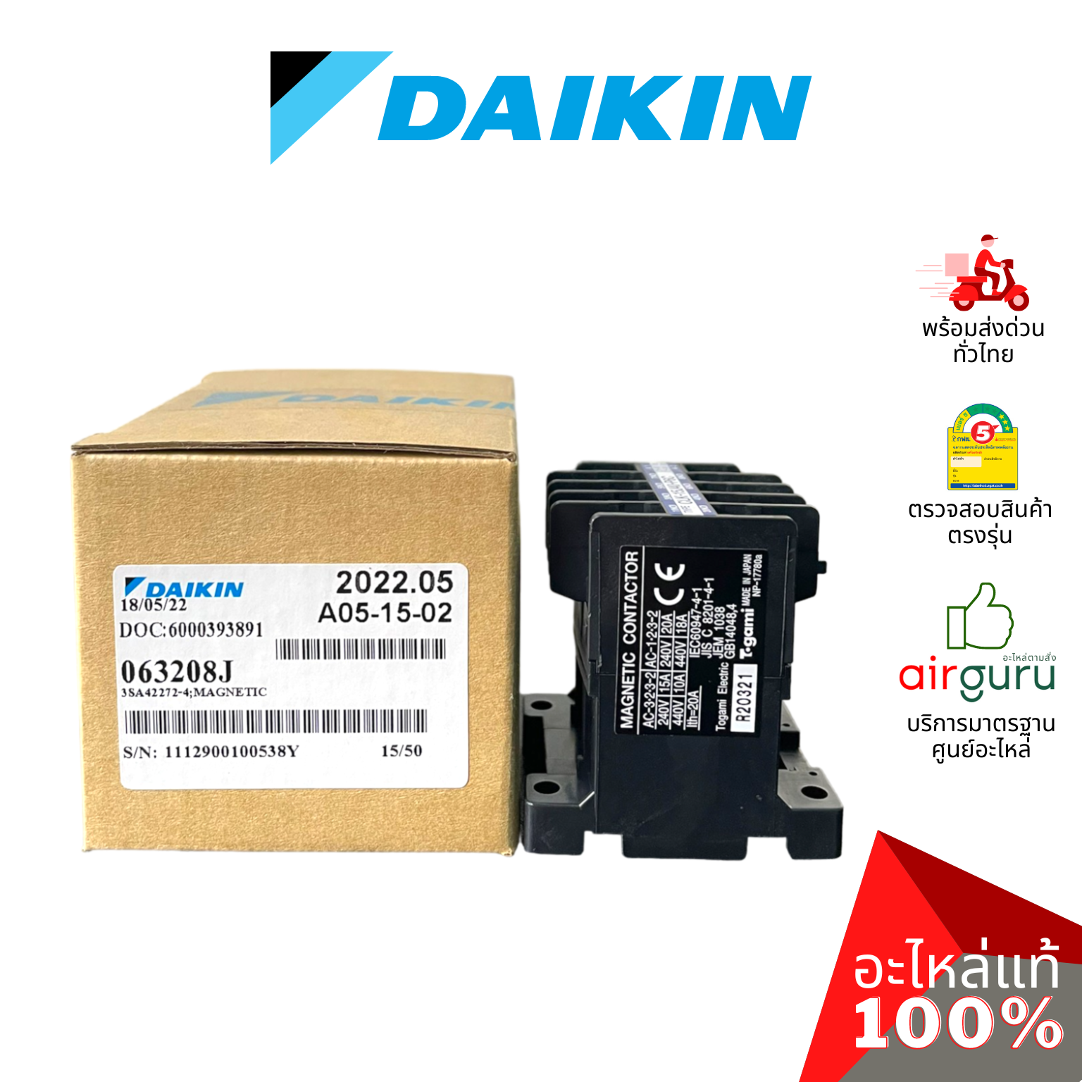 แม็กเนติก Daikin รหัส 063208J (0632089L) MAGNETIC คอนแทรคเตอร์ อะไหล่แอร์ ไดกิ้น ของแท้
