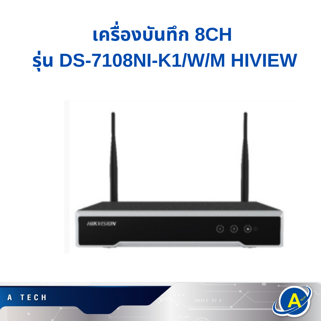 เครื่องบันทึก NVR Wireless 8CH รุ่น DS-7108NI-K1/W/M HIKVISION เครื่องบันทึกไร้สาย