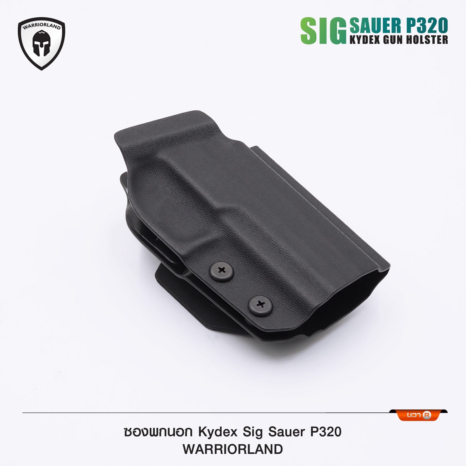 ซองพกนอก KYDEX Warriorland P320 (K0800)