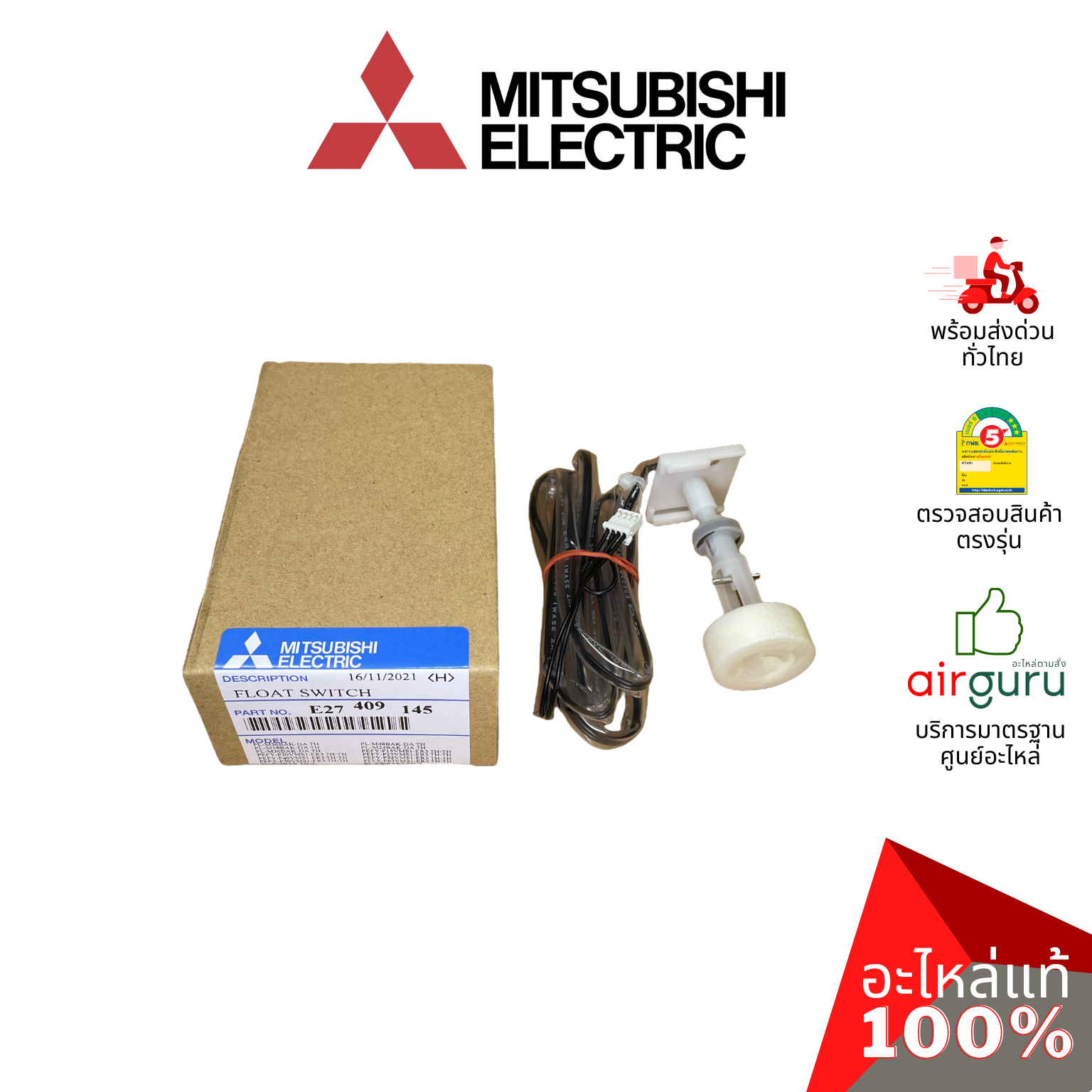 ลูกลอย Mitsubishi Electric รหัส E27409145 FLOAT SWITCH โฟลว์สวิตซ์ สวิตซ์ลูกลอย แอร์สี่ทิศทาง อะไหล่แอร์ มิตซูบิชิอิเล็คทริค ของแท้