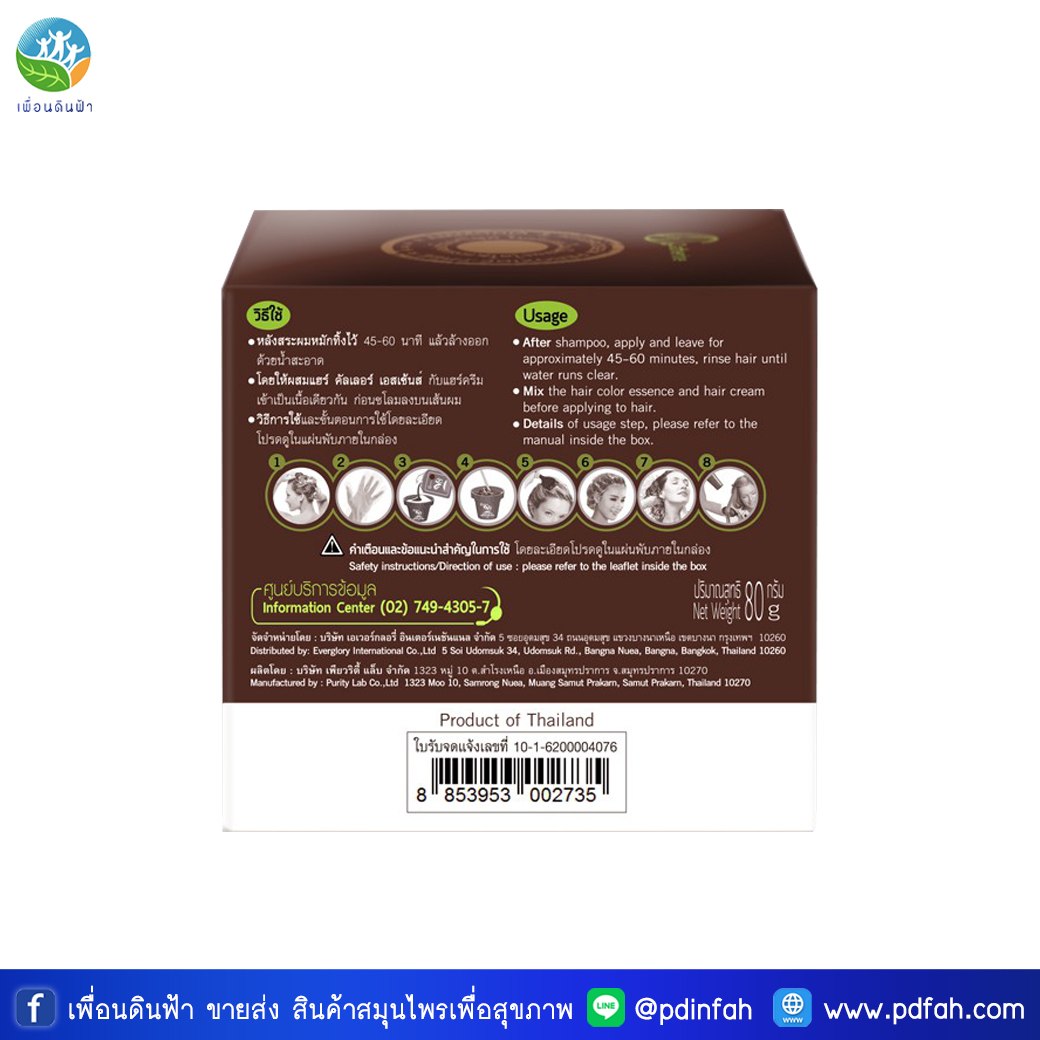 O03 แคทเธอรีน ครีมปิดผมขาว V8 สีน้ำตาลเข้ม ขนาด 80g. (สูตรอ่อนโยนพิเศษ) Catherine