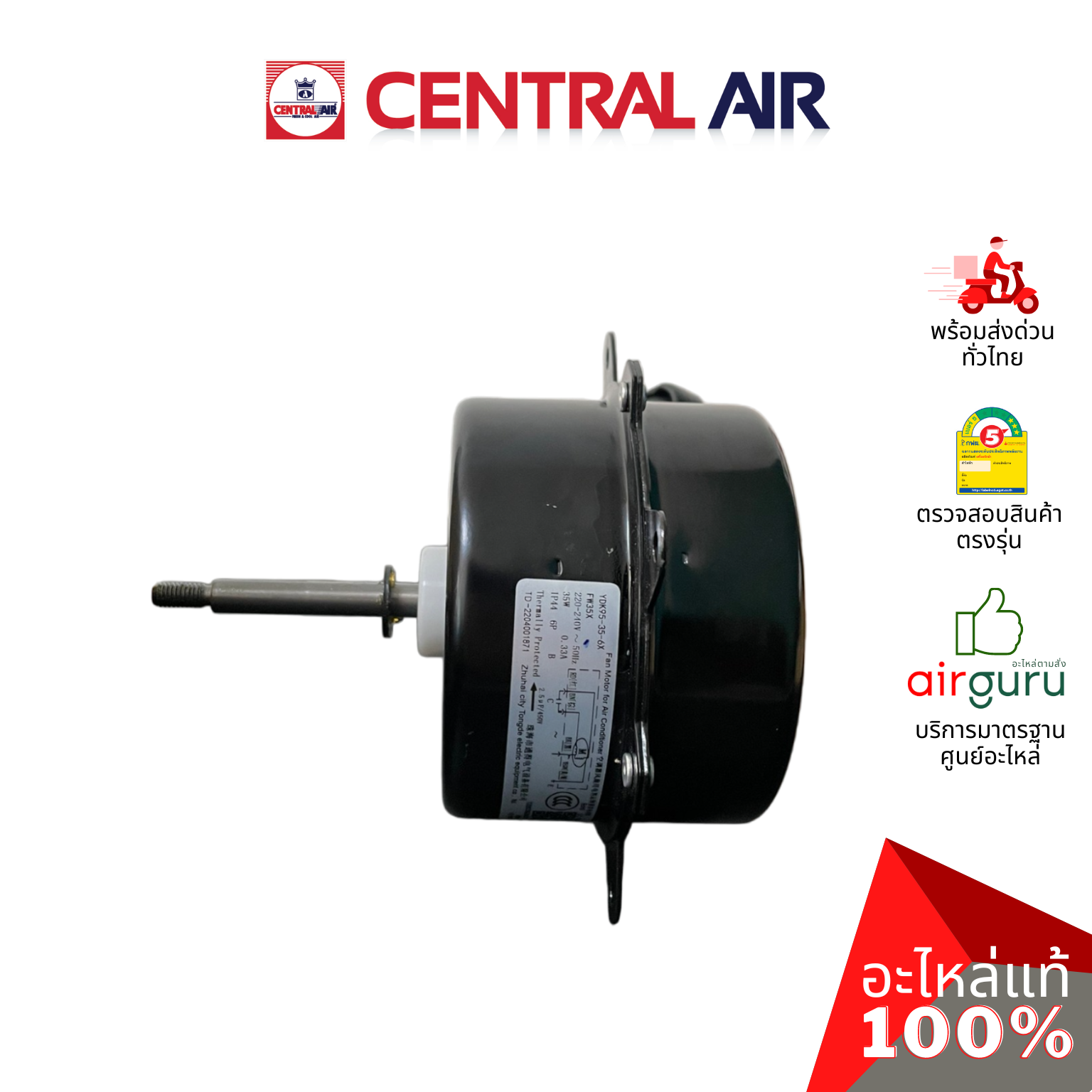 มอเตอร์คอยล์ร้อน Central Air รหัส 11265002 ** OUTDOOR MOTOR มอเตอร์พัดลม คอยล์ร้อน อะไหล่แอร์ เซนทรัลแอร์ ของแท้