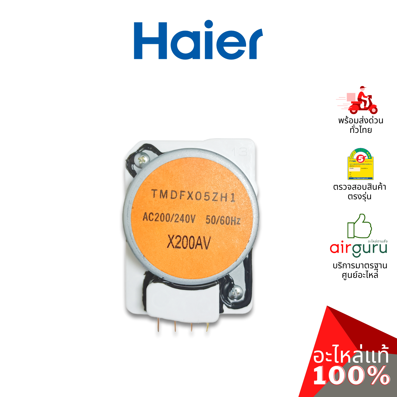Haier รหัส 2MK4S501005000N (0064001707N) DEFROST TIMER ดีฟรอซ ทามเมอร์ ตัวตั้งเวลา ละลายน้ำแข็ง อะไหล่ตู้เย็น ไฮเออร์ ของแท้