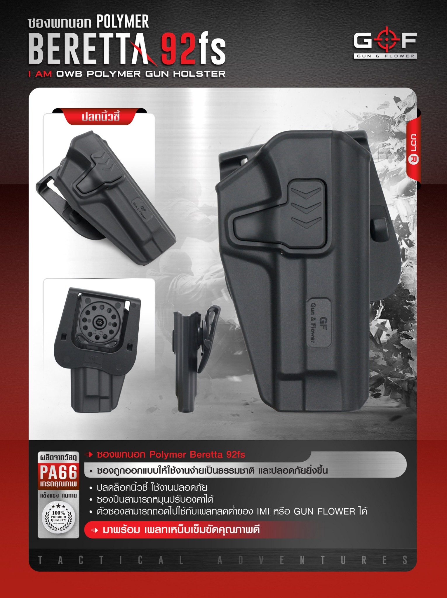 ซองปืนพกนอก Polymer รุ่น Beretta 92fs G&F (K0430)