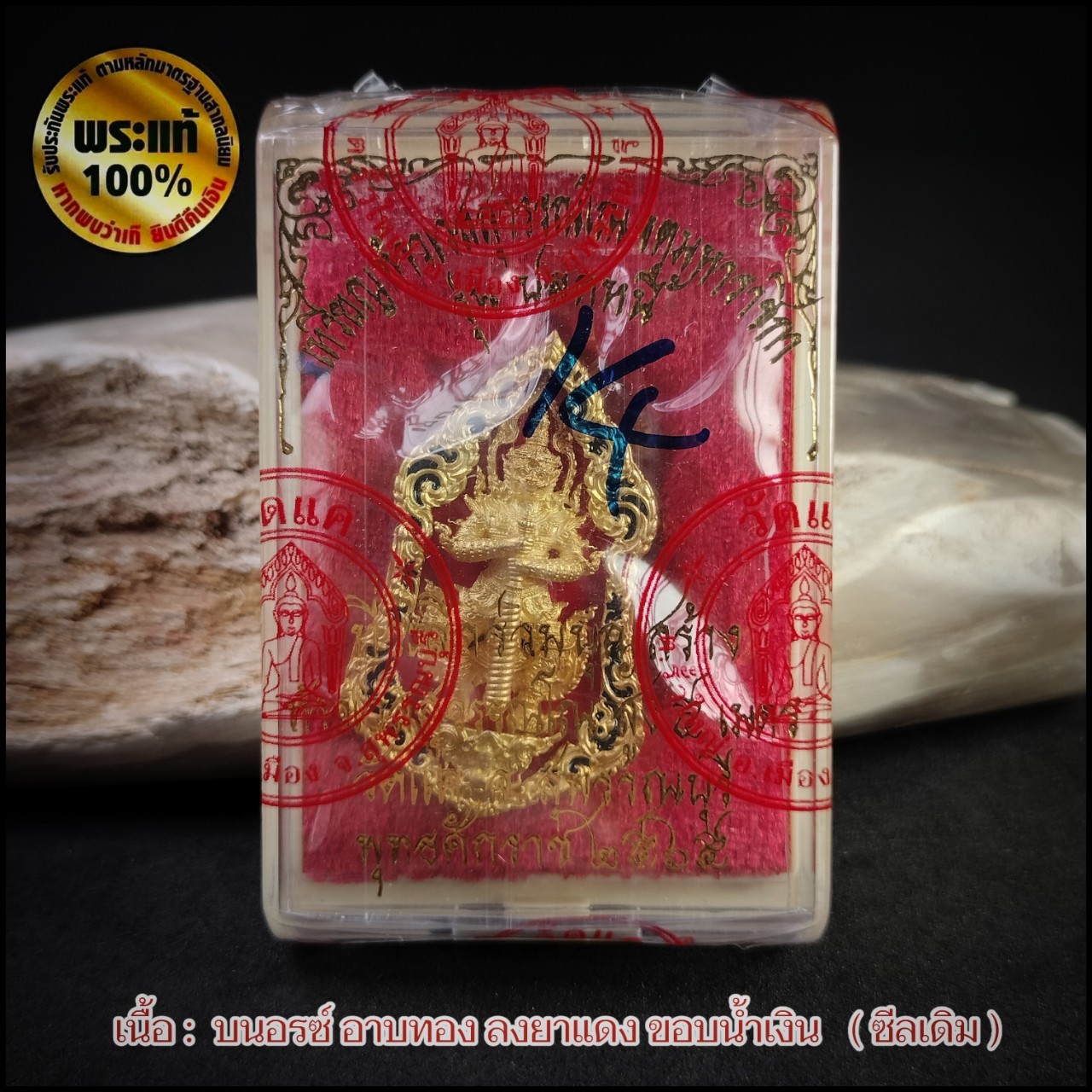 เหรียญท้าวเวสสุวรรณโณ จตุมหาราชิกา รุ่น : ปลดหนี้