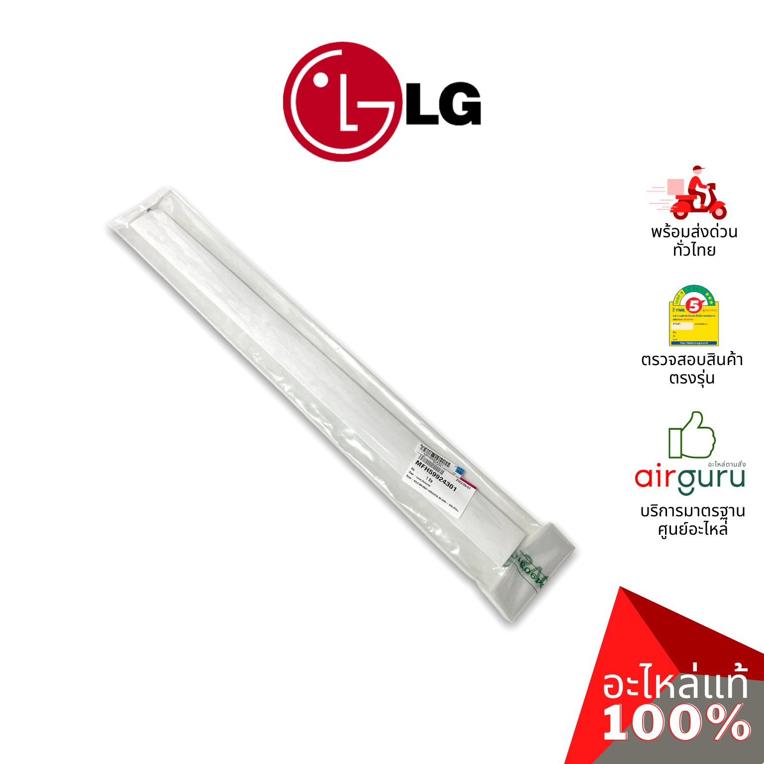 ใบปรับทิศทางลม LG รหัส MFH59924301 LOUVER,HORIZONTAL บานสวิงแอร์ ขึ้น-ลง อะไหล่แอร์ แอลจี ของแท้