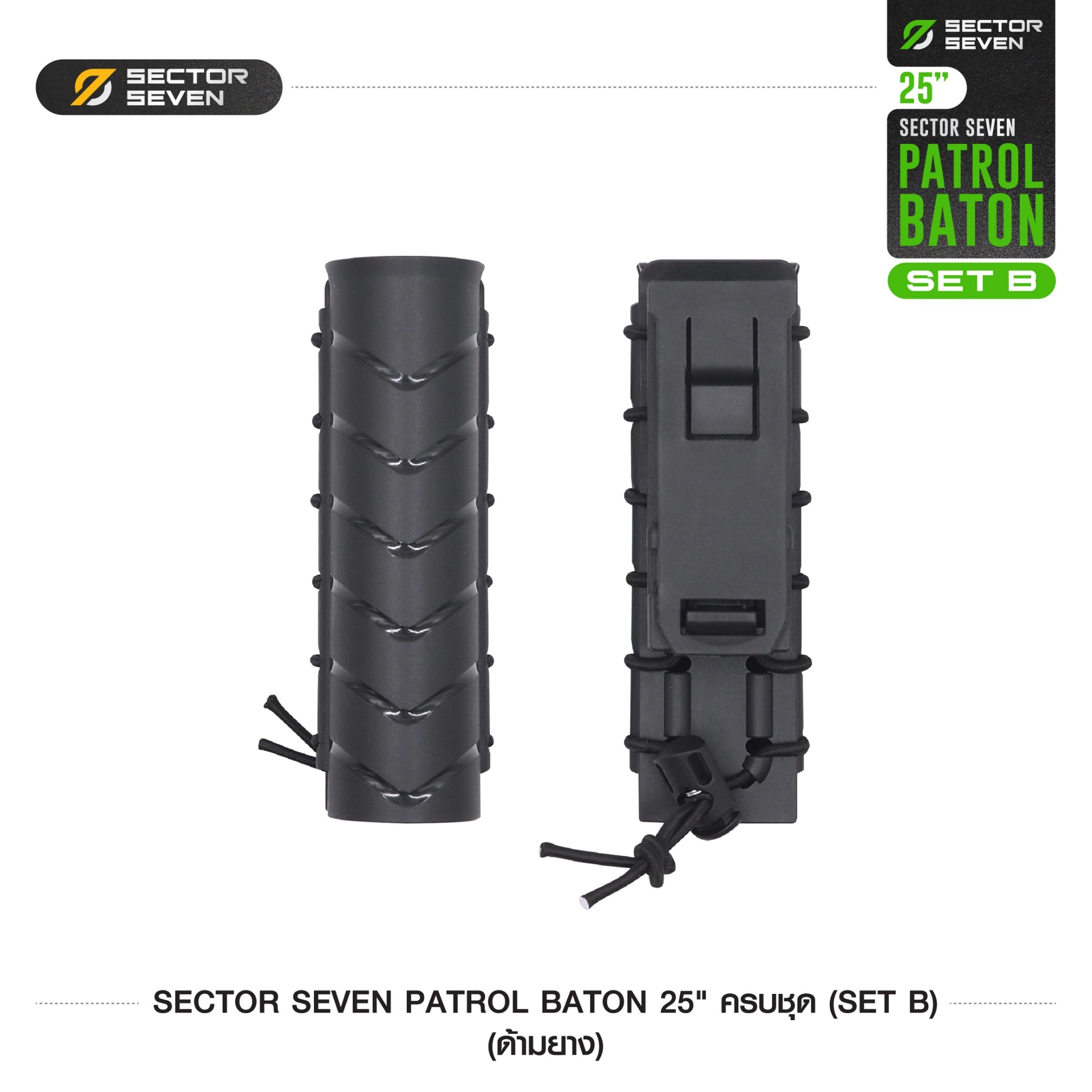ดิ้วกระแทก 25" Sector seven ครบชุด (ด้ามยาง) (SET-B) (K0340)