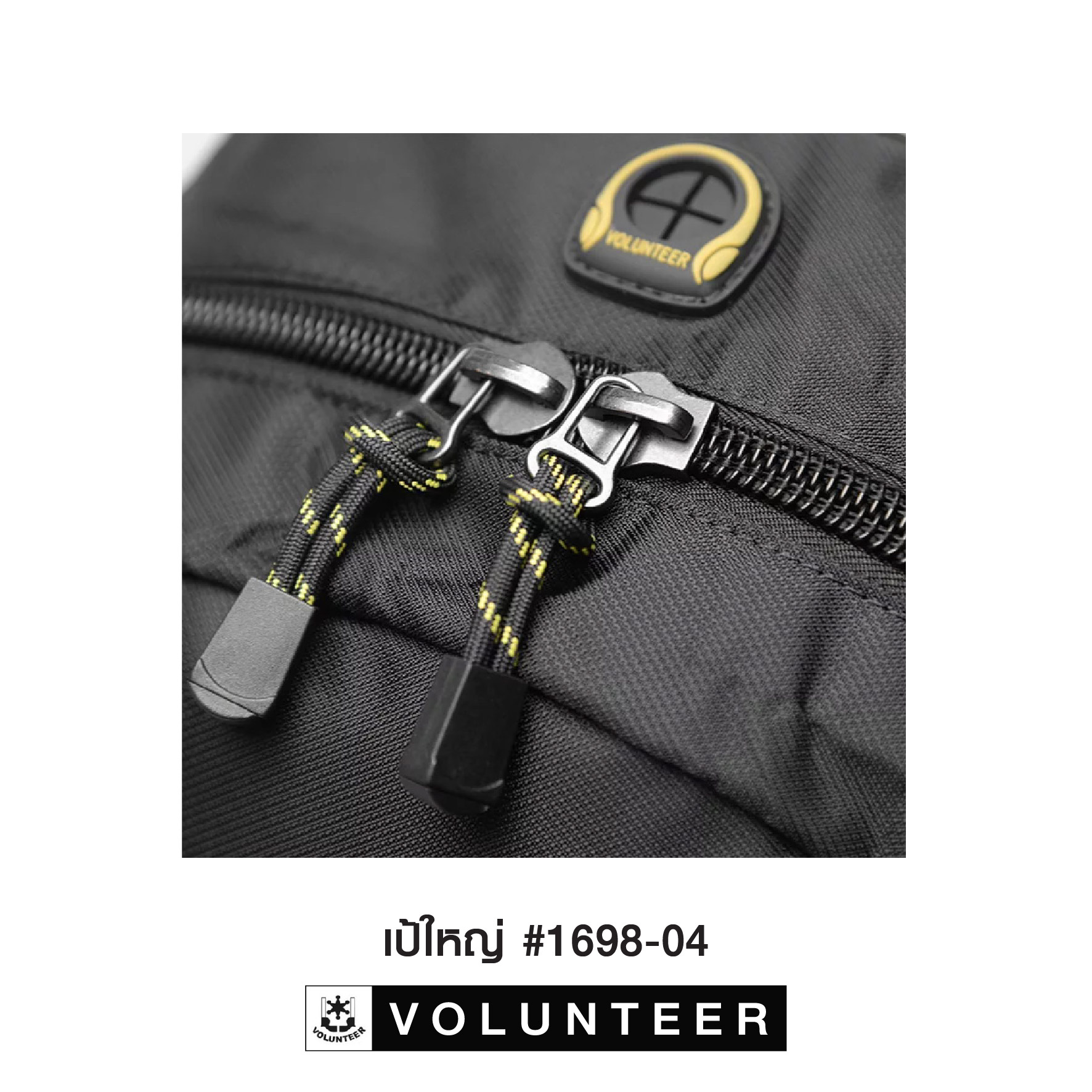 เป้ใหญ่ Volunteer #1698-04 (K0560)