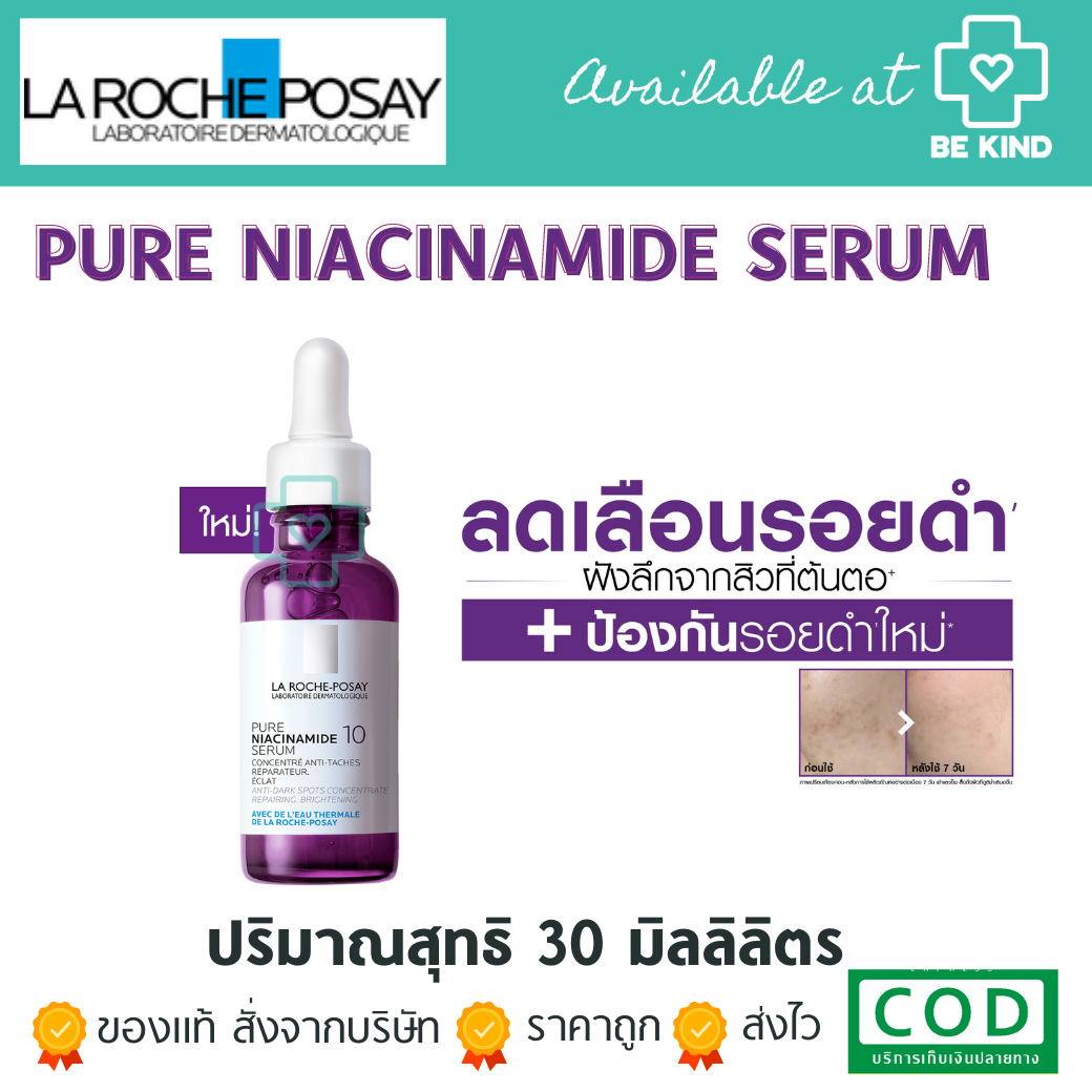 La Roche Posay Pure Niacinamide 10 เซรั่มลดรอยดำจากสิว ลดเลือนและป้องกันรอยดำเกิดใหม่ 30ml