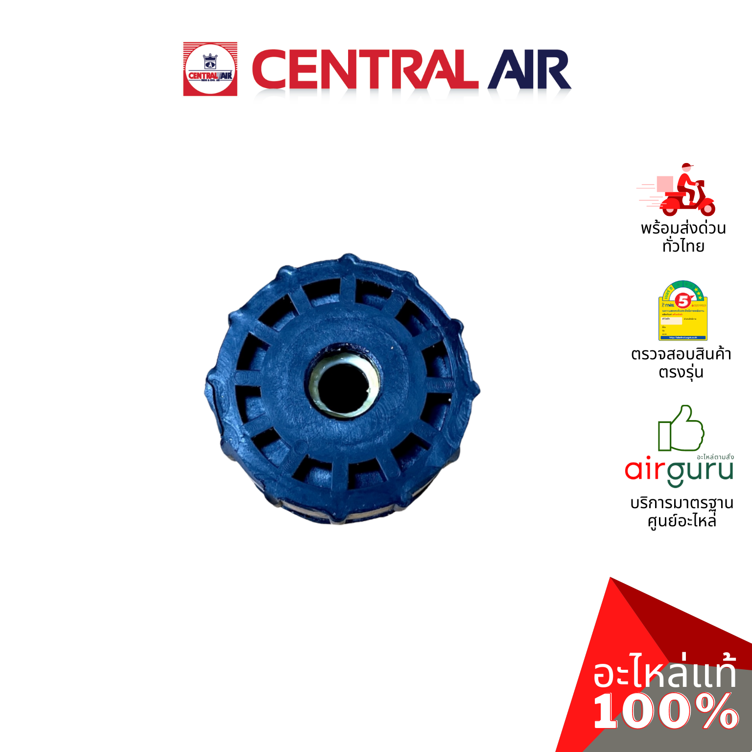 ลูกยาง Central Air รุ่น CFW-PF18 ** BEARING บู๊ทยาง แบริ่ง ยางรองโพรงกระรอก อะไหล่แอร์ เซนทรัลแอร์ ของแท้