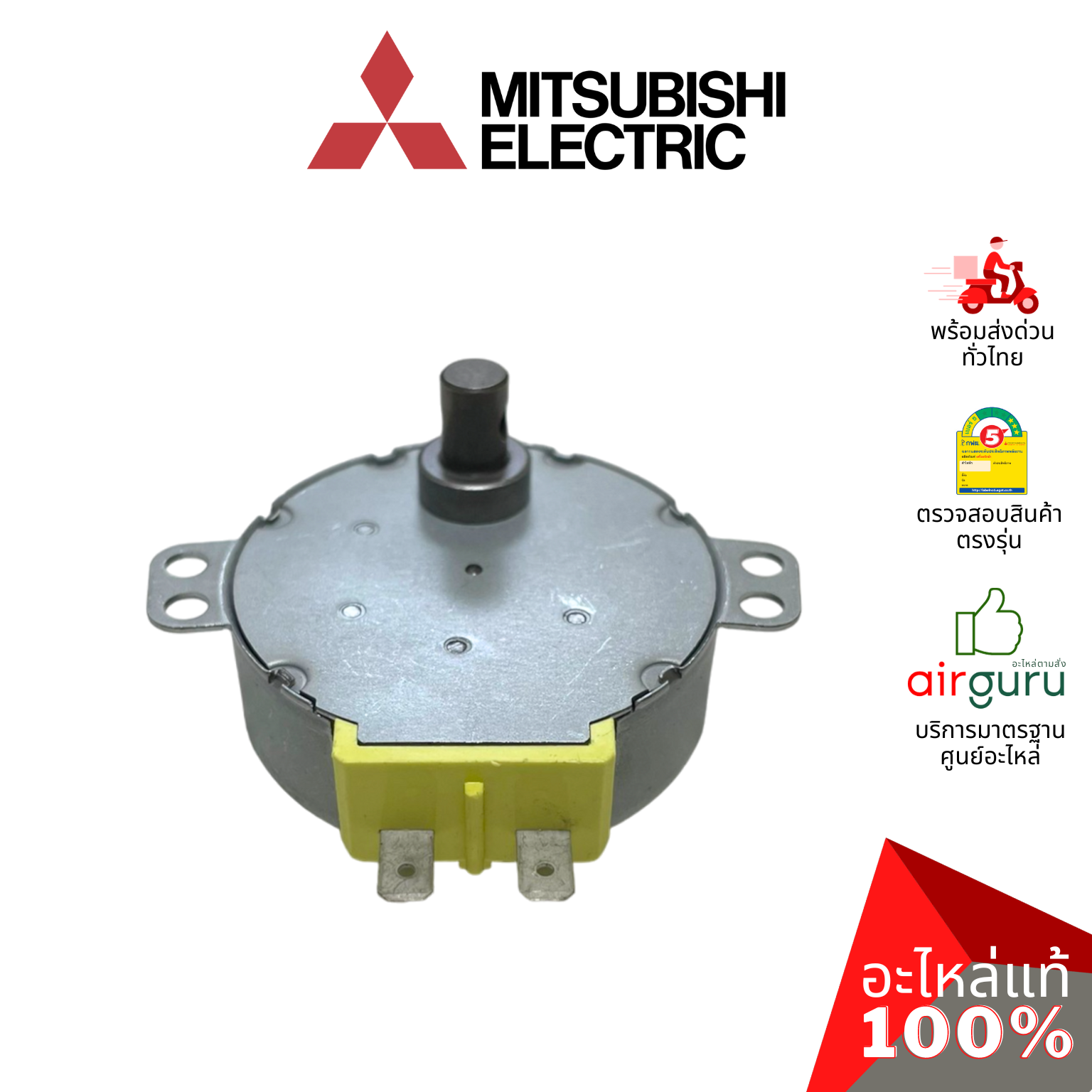 มอเตอร์พัดลม Mitsubishi Electric รหัส F04303RR3 ** SYNCHRONOUS MOTOR มอเตอร์ส่ายพัดลม อะไหล่พัดลม มิตซูบิชิอิเล็คทริค ของแท้