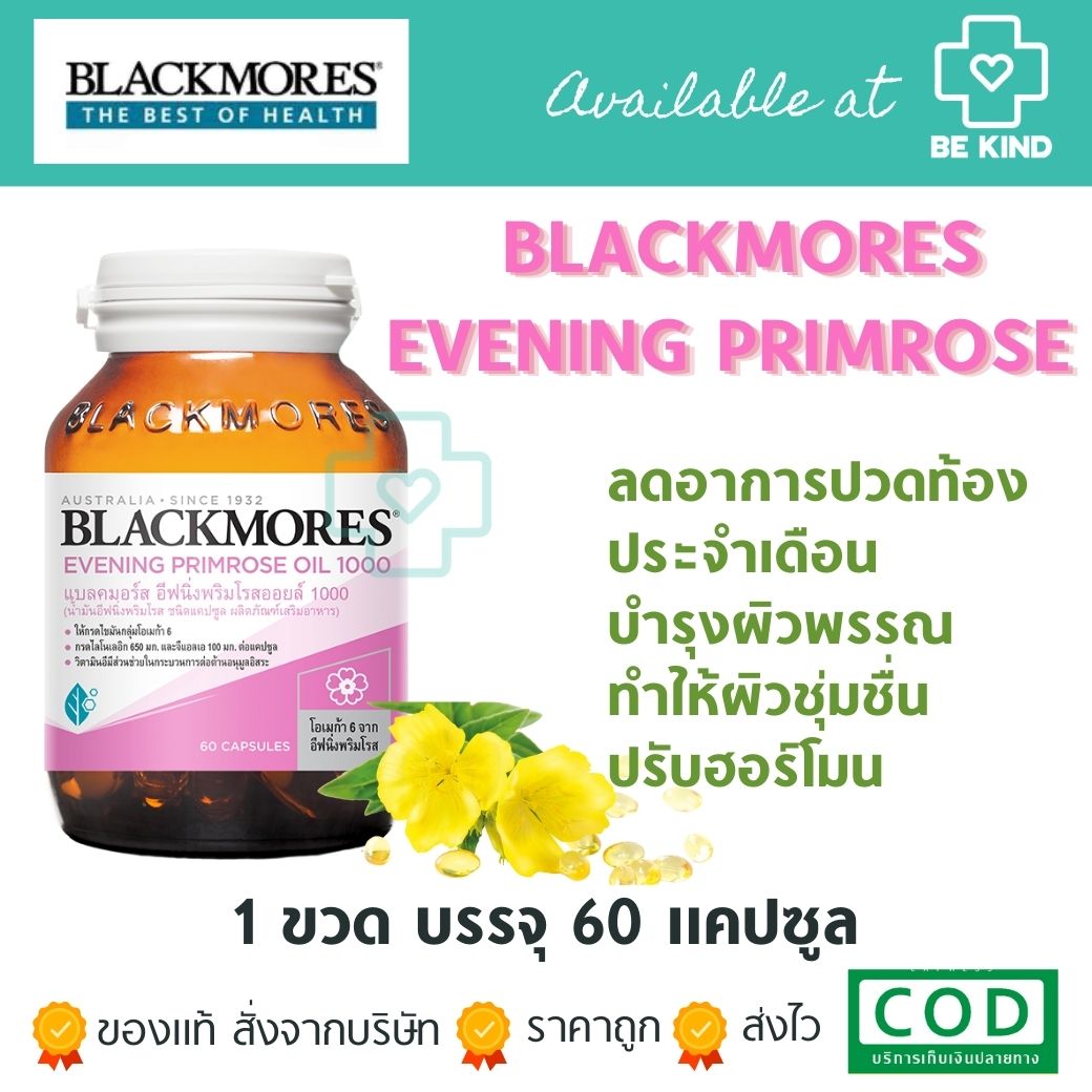 BLACKMORES EVENING PRIMROSE OIL 1000MG 60 CAPSULES พรีมโรสแบล็คมอล์