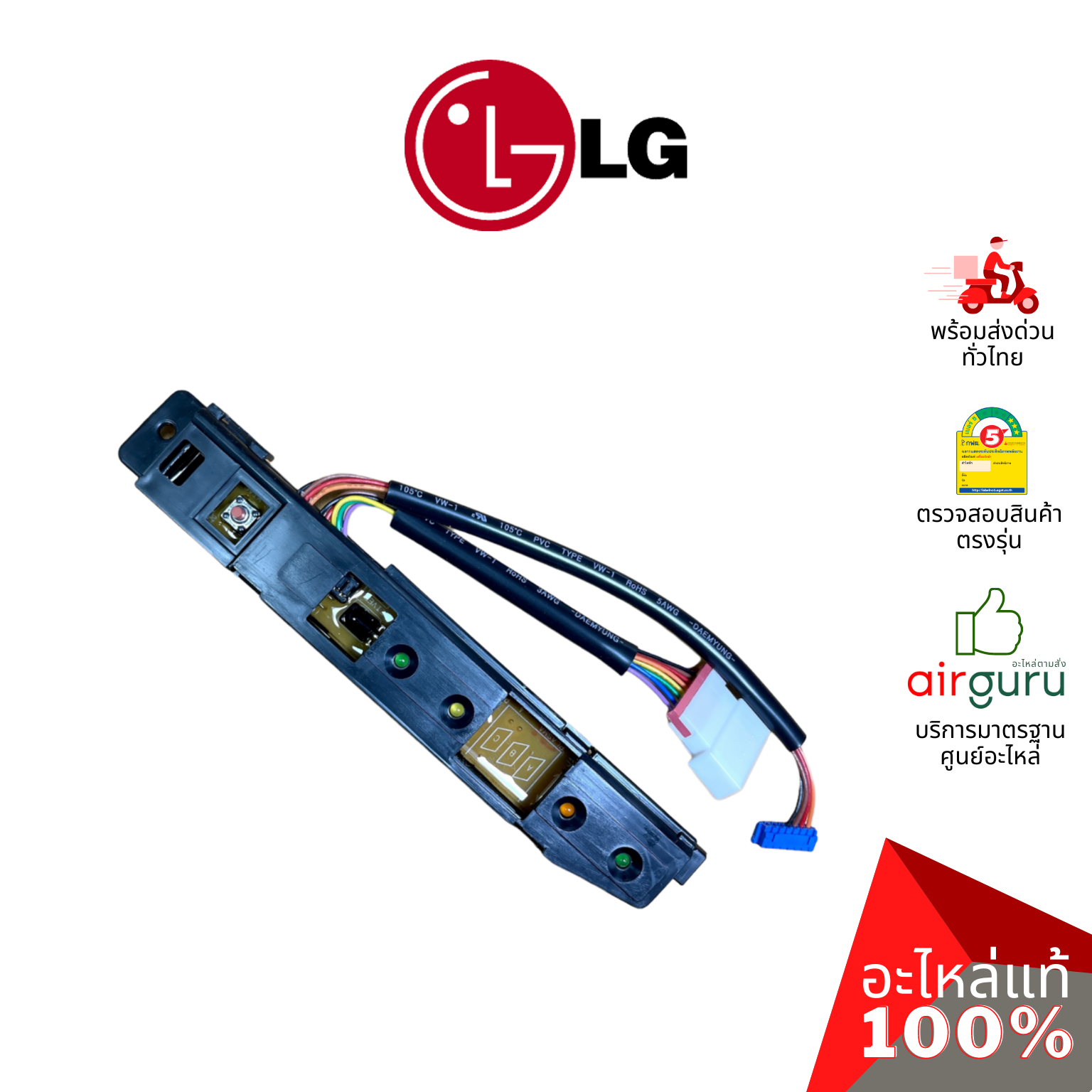 แผงรับสัญญาณรีโมท LG รหัส 6871A20574B (6871A20574D) PCB ASSEMBLY, DISPLAY บอร์ดดิสเพล อะไหล่แอร์ แอลจี ของแท้