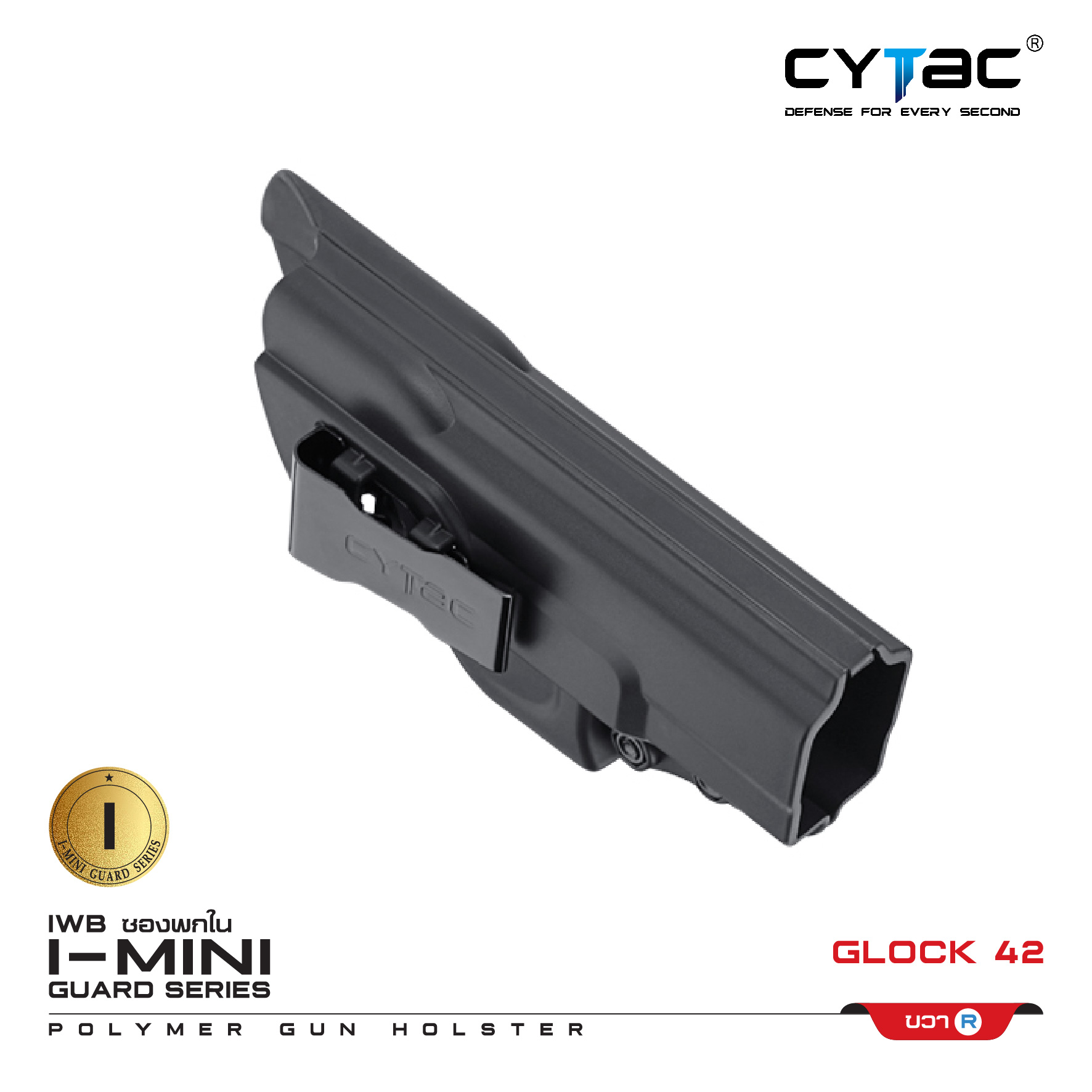 CYTAC ซองพกใน Polymer รุ่น GLOCK 42 IWB (K0400)