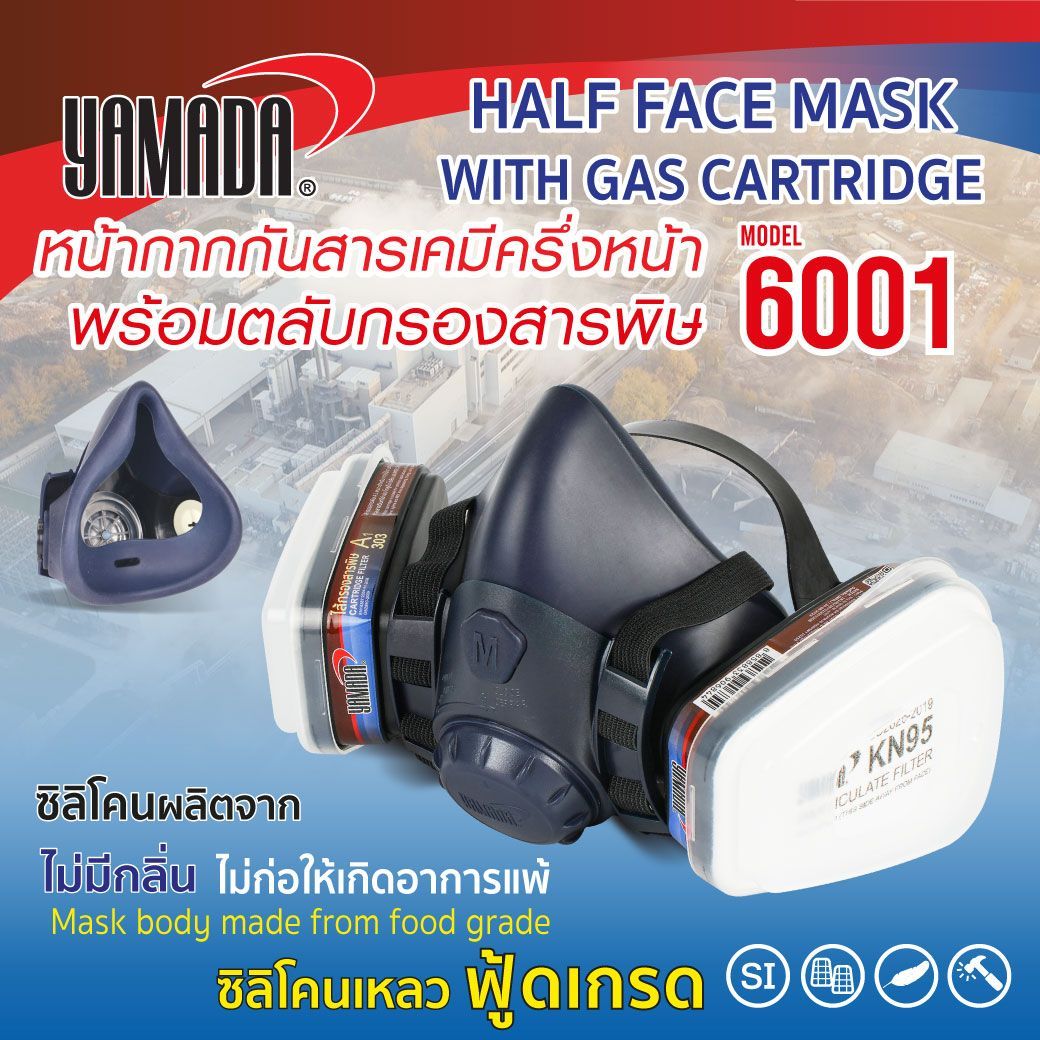 หน้ากากกันสารเคมีครึ่งหน้าพร้อมตลับกรองสารพิษ รุ่น 6001