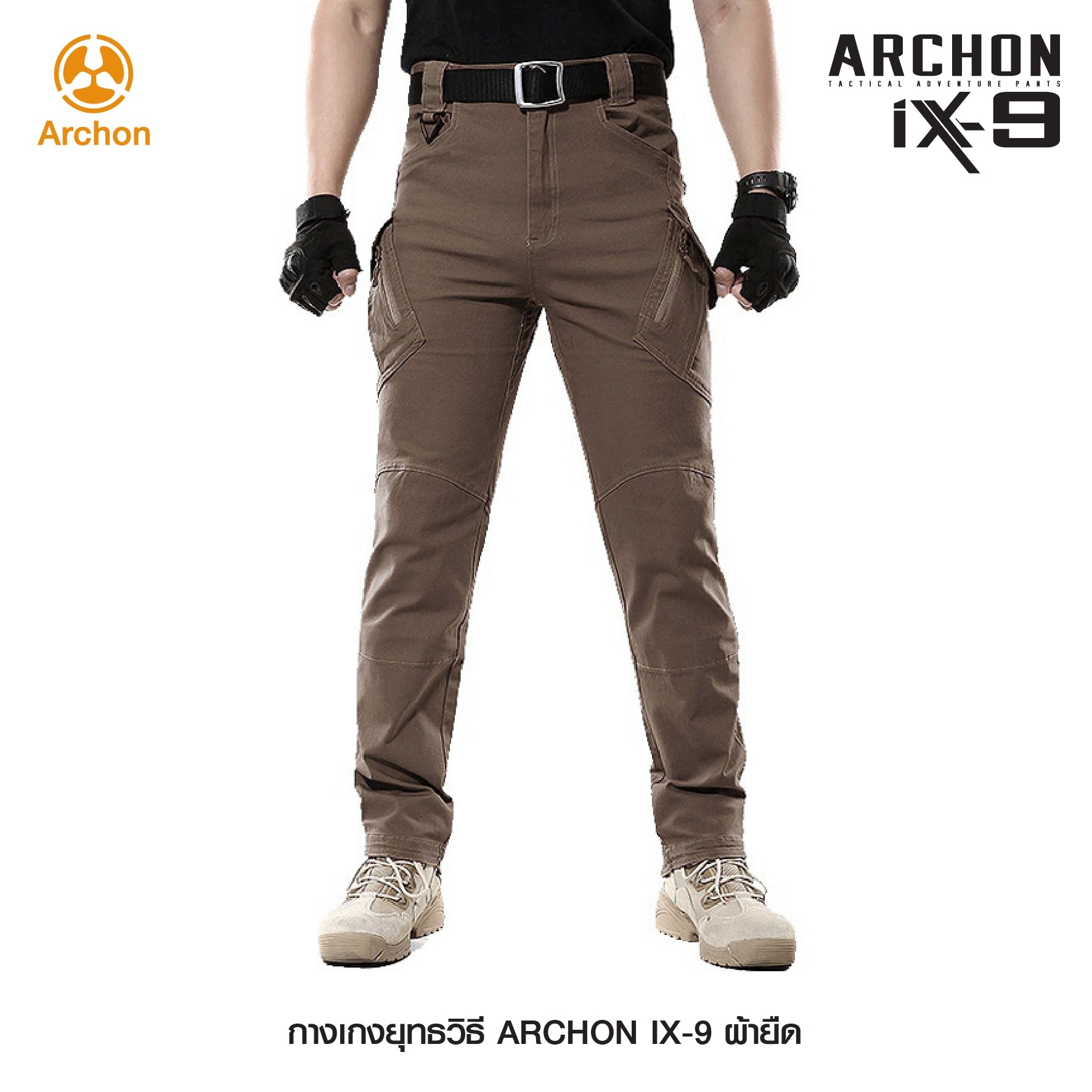 กางเกง Archon รุ่น IX9 ผ้ายืด (K0550)