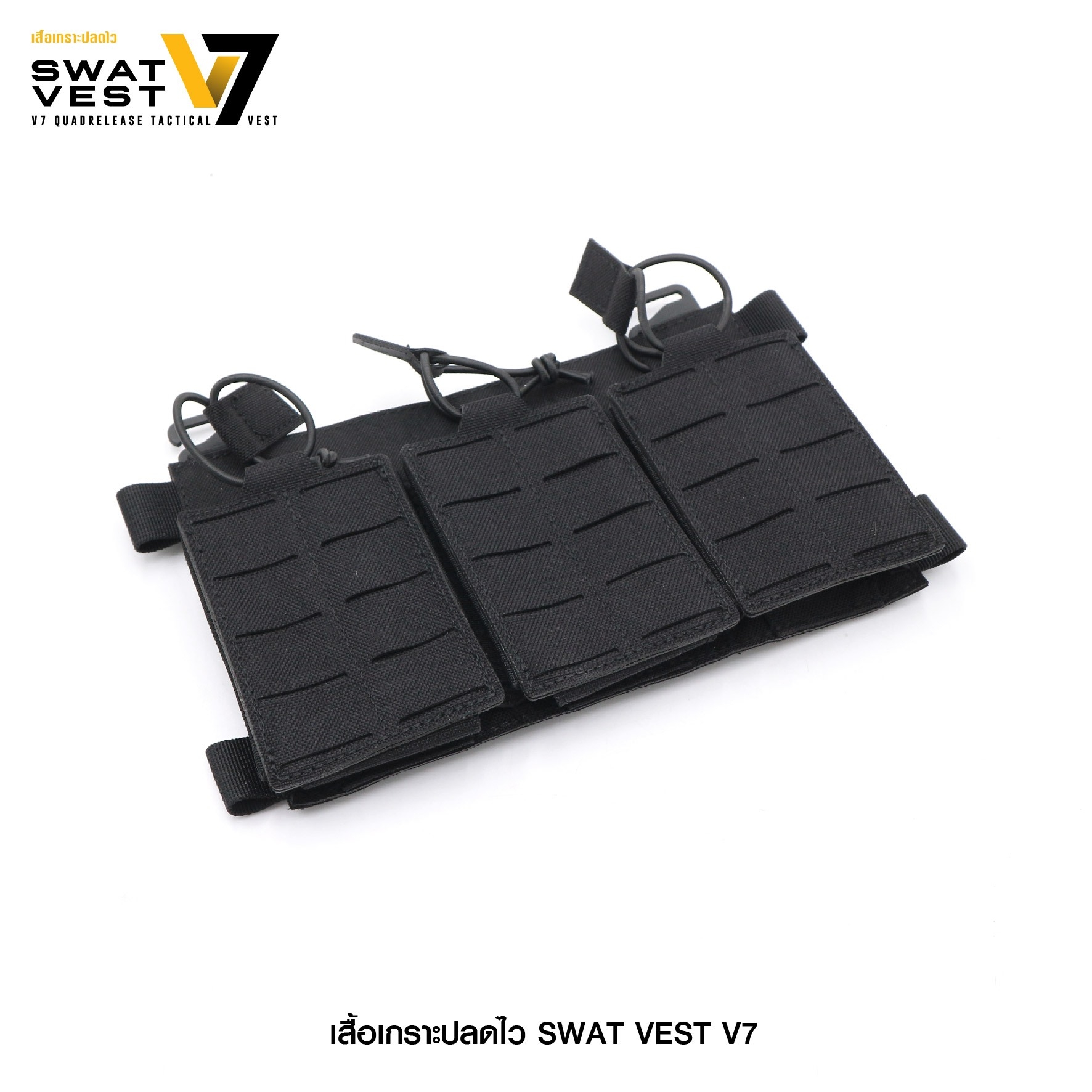 เสื้อเกราะปลดไว Swat Vest V7 (K2850)