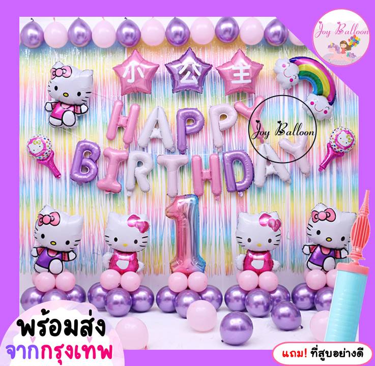 ลูกโป่งวันเกิดชุดใหญ่Happy Birthday ลายแมวคิตตี้ Hello Kitty ได้ครบชุด เปลี่ยนเลขได้ แถมฟรีที่สูบ (ส่งเร็วจากกรุงเทพ)
