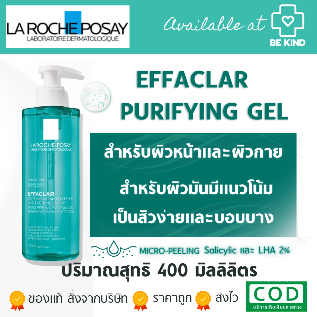 Laroche Posay Effaclar ลา โรช-โพเซย์ เอฟฟาคลาร์ ไมโคร-พีลลิ่ง เพียวริฟายอิ้ง เจล 400 ML.