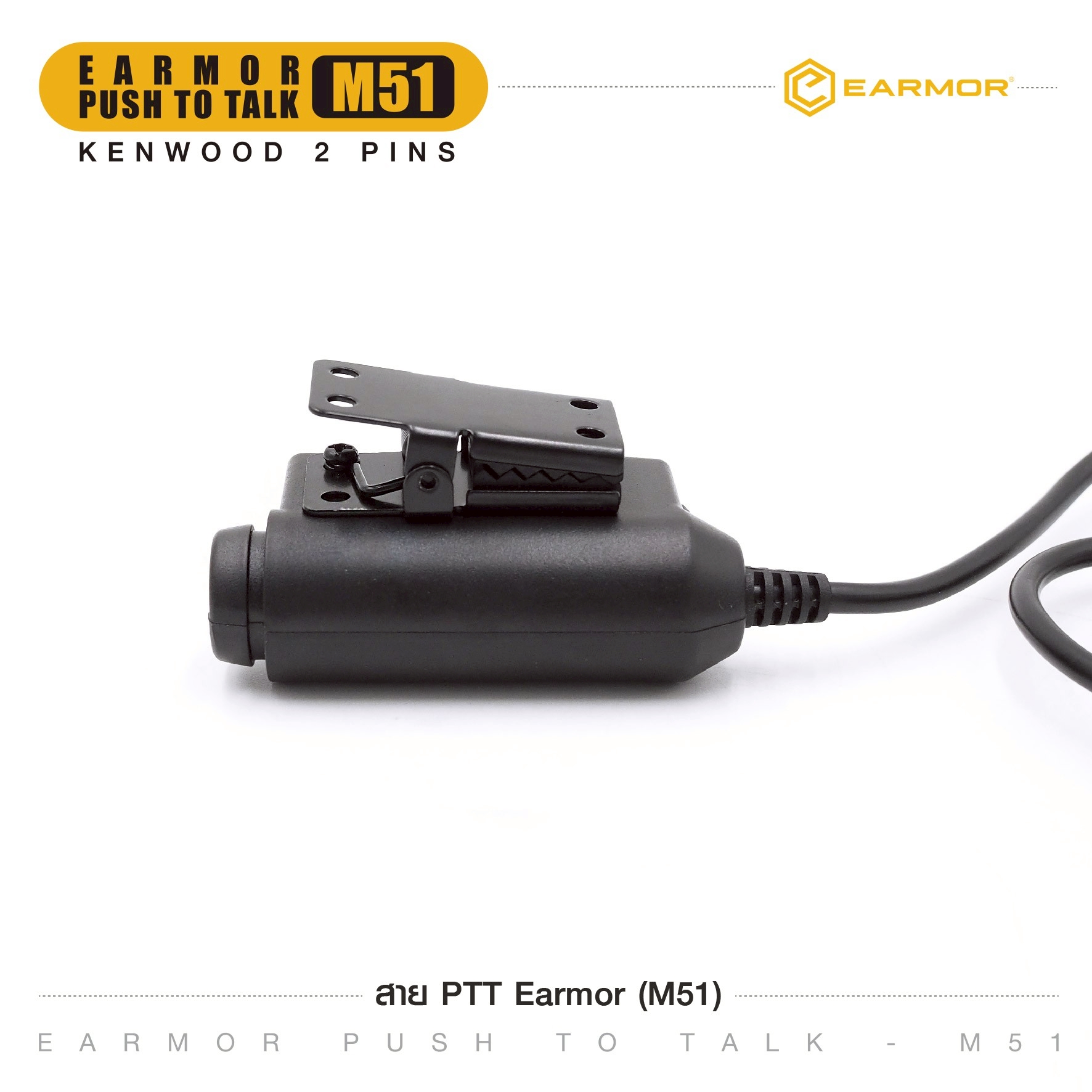 สาย PTT Earmor ( M51 ) (K0690)