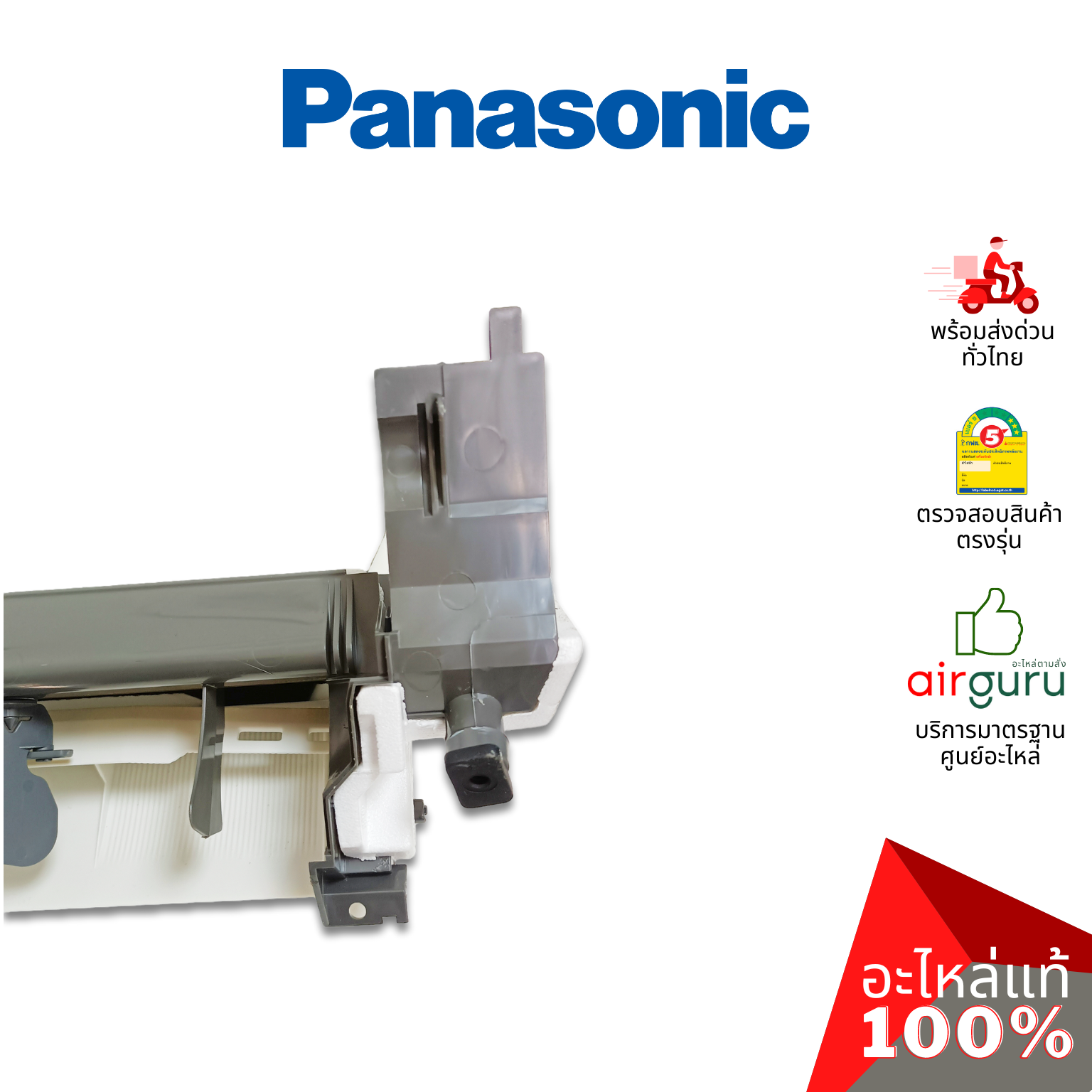 ถาดน้ำทิ้งแอร์ Panasonic รหัส CWE20C3236 ** DISCHARGE GRILLE ASSEMBLY INDOOR ถาดรองน้ำทิ้ง คอยล์เย็น มาพร้อมมอเตอร์สวิง อะไหล่แอร์ พานาโซนิค ของแท้