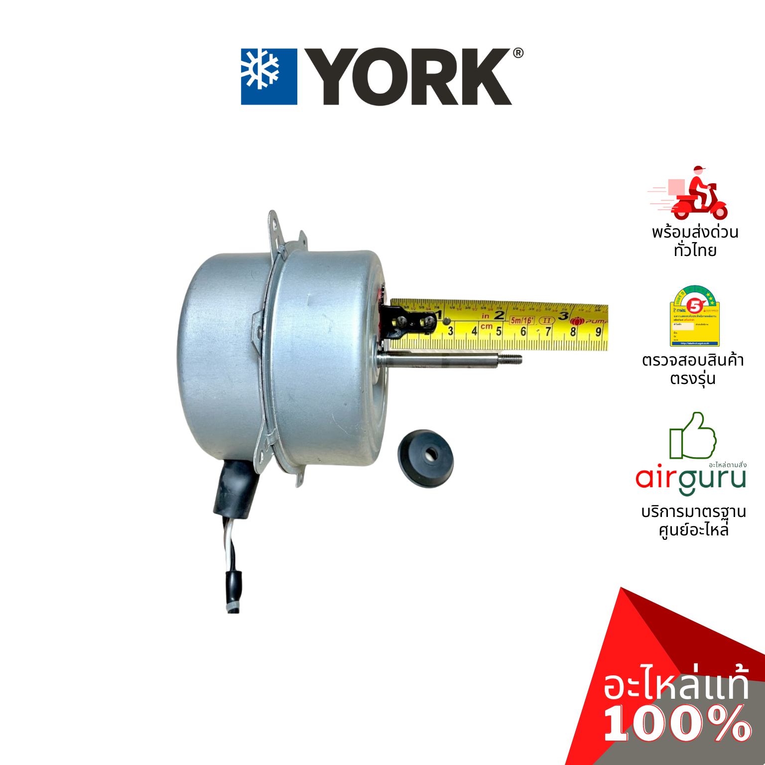 มอเตอร์คอยล์ร้อน York รหัส 001H0404261JN OUTDOOR MOTOR มอเตอร์พัดลม คอยล์ร้อน อะไหล่แอร์ ยอร์ค ของแท้