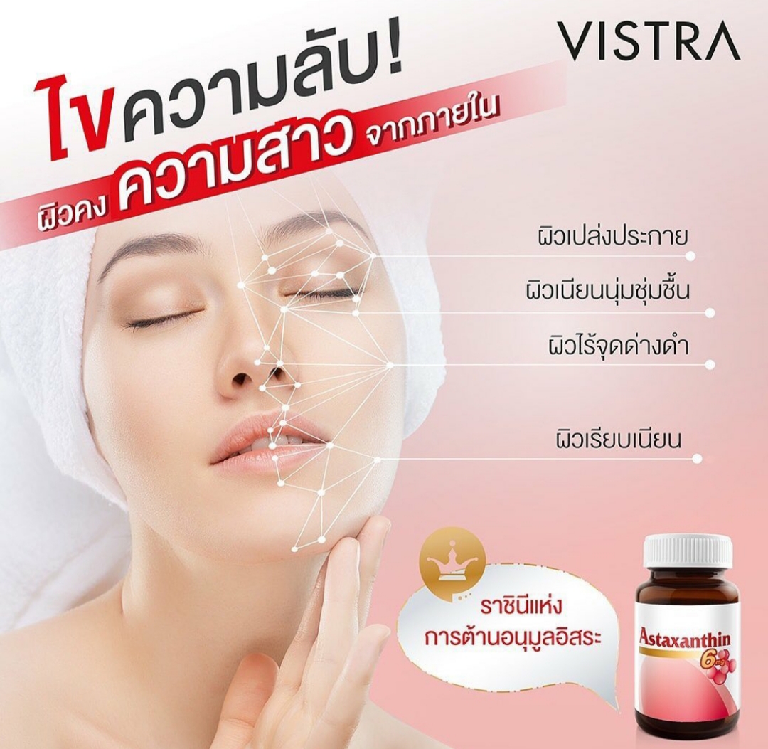Vistra Astaxanthin 6mg Plus vitamin E 30 Caps