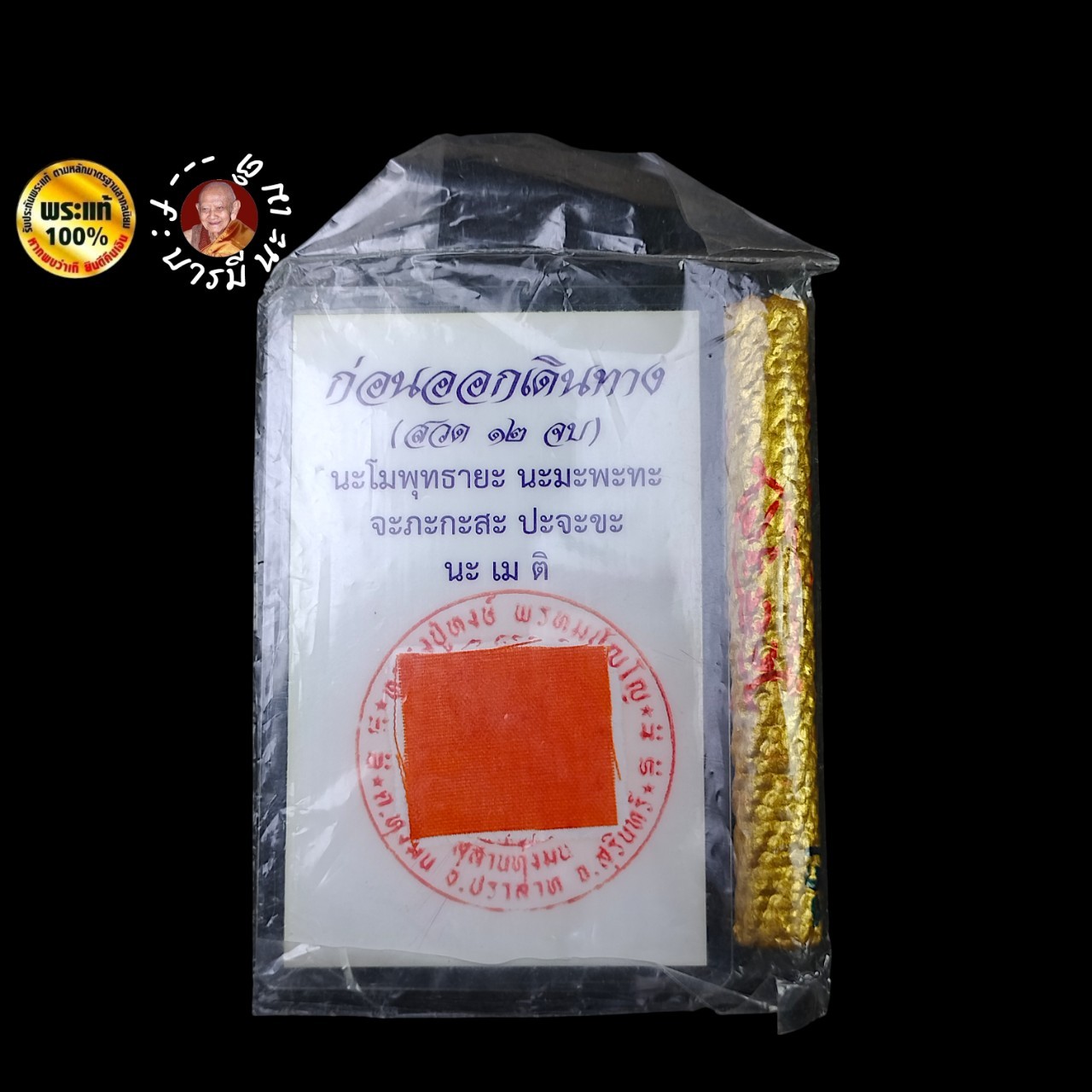 ตะกรุดโทน อุดผง มหาฤทธิ์ หลวงปู่หงษ์ พรหมปัญโญ