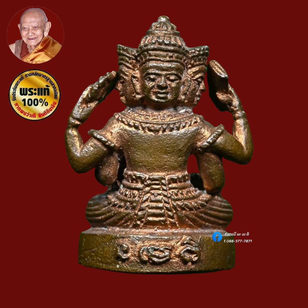 พระพรหมสี่หน้า เนื้อ : สำริด