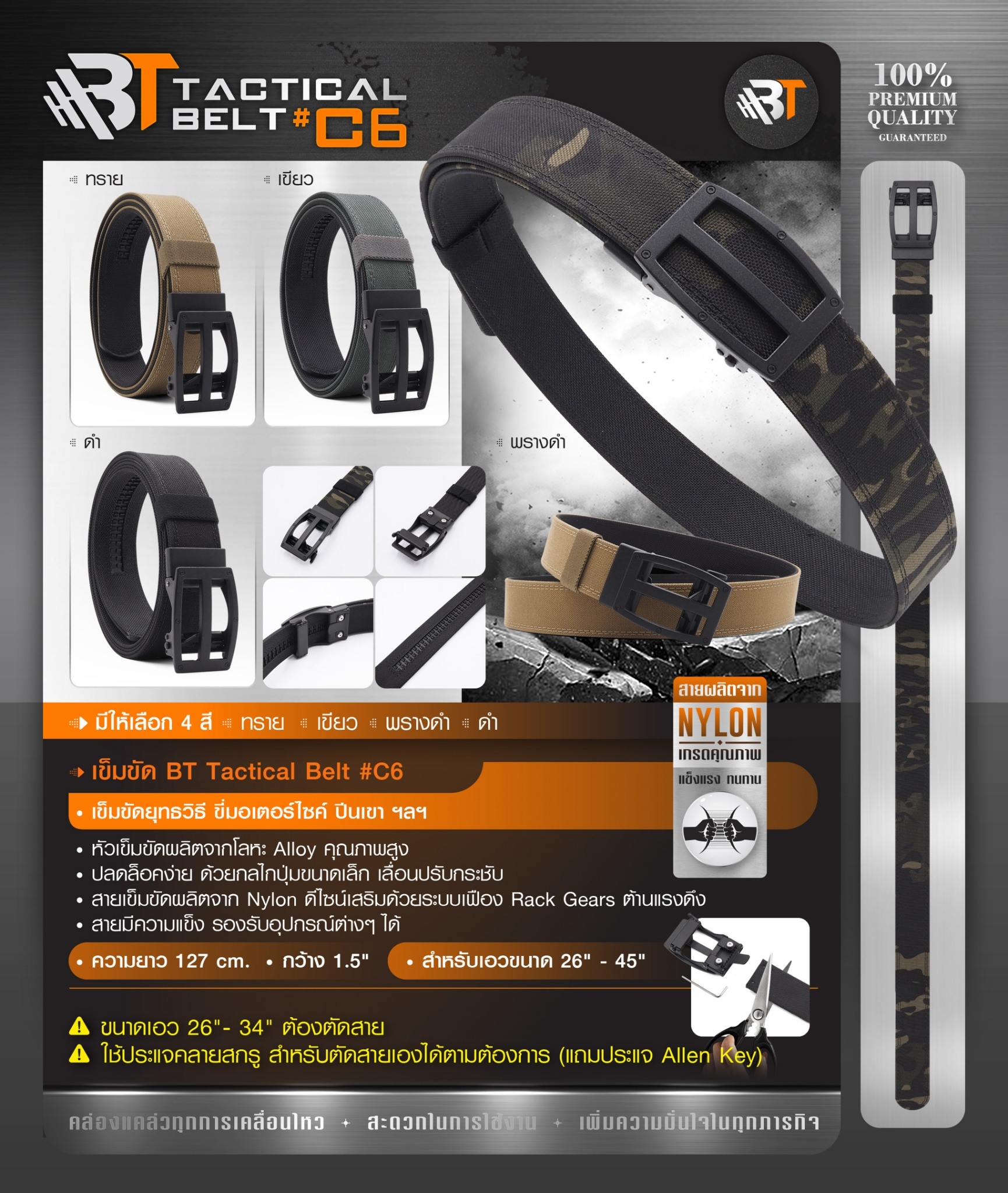 เข็มขัด BT Tactical Belt #C6 (K0300)