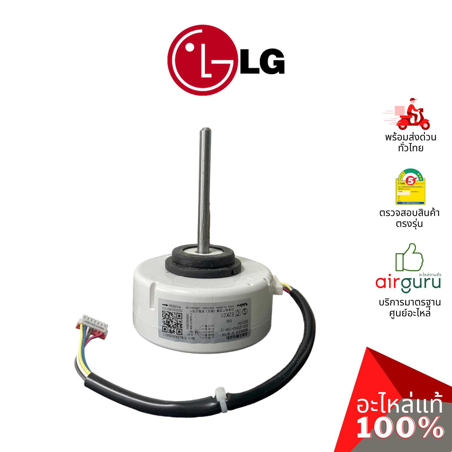 มอเตอร์คอยล์เย็น LG รหัส EAU62004011 (EAU62004001,4681A20091J,4681A20091P) MOTOR ASSEMBLY,DC,INDOOR มอเตอร์พัดลม คอยล์เย็น อะไหล่แอร์ แอลจี ของแท้