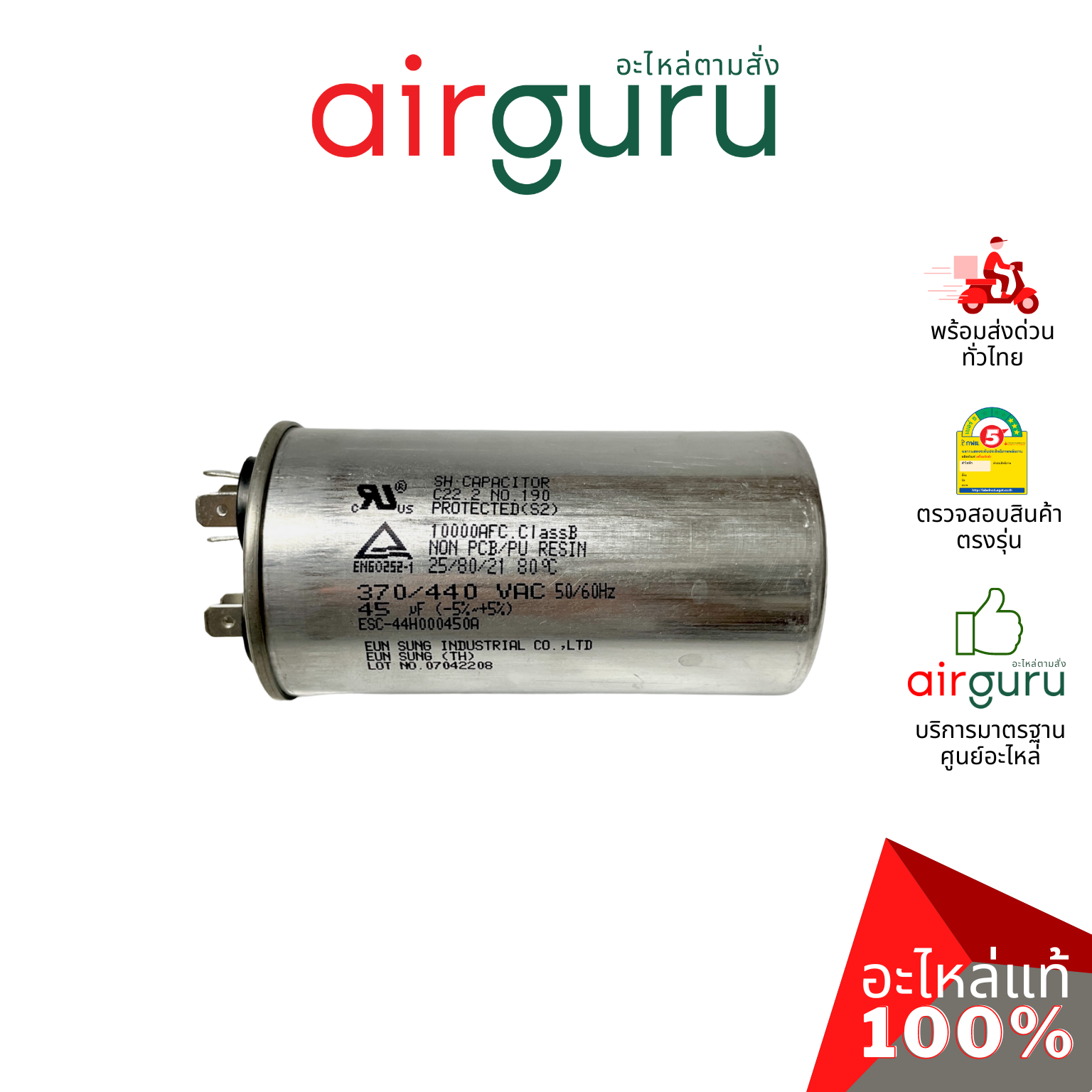 [ ลดล้างสต๊อค! ] คาปาซิเตอร์ 45 μF 2 ขั้ว SH CAP 440V ES Capacitor สเปคมาตรฐานเกาหลี ใช้แทนได้กับทุกยี่ห้อ คาปาซิเตอร์ แอร์ [คาปา แคปรัน คอม]